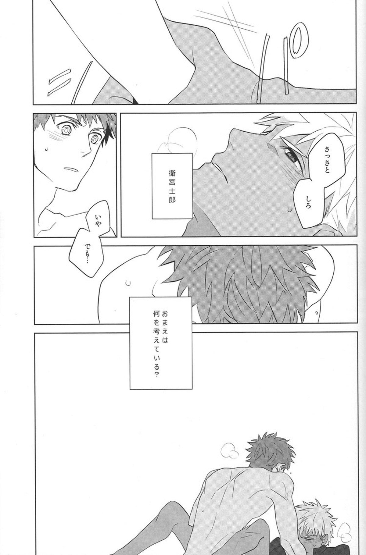 Next to You【Fateシリーズ/士弓】 page 24