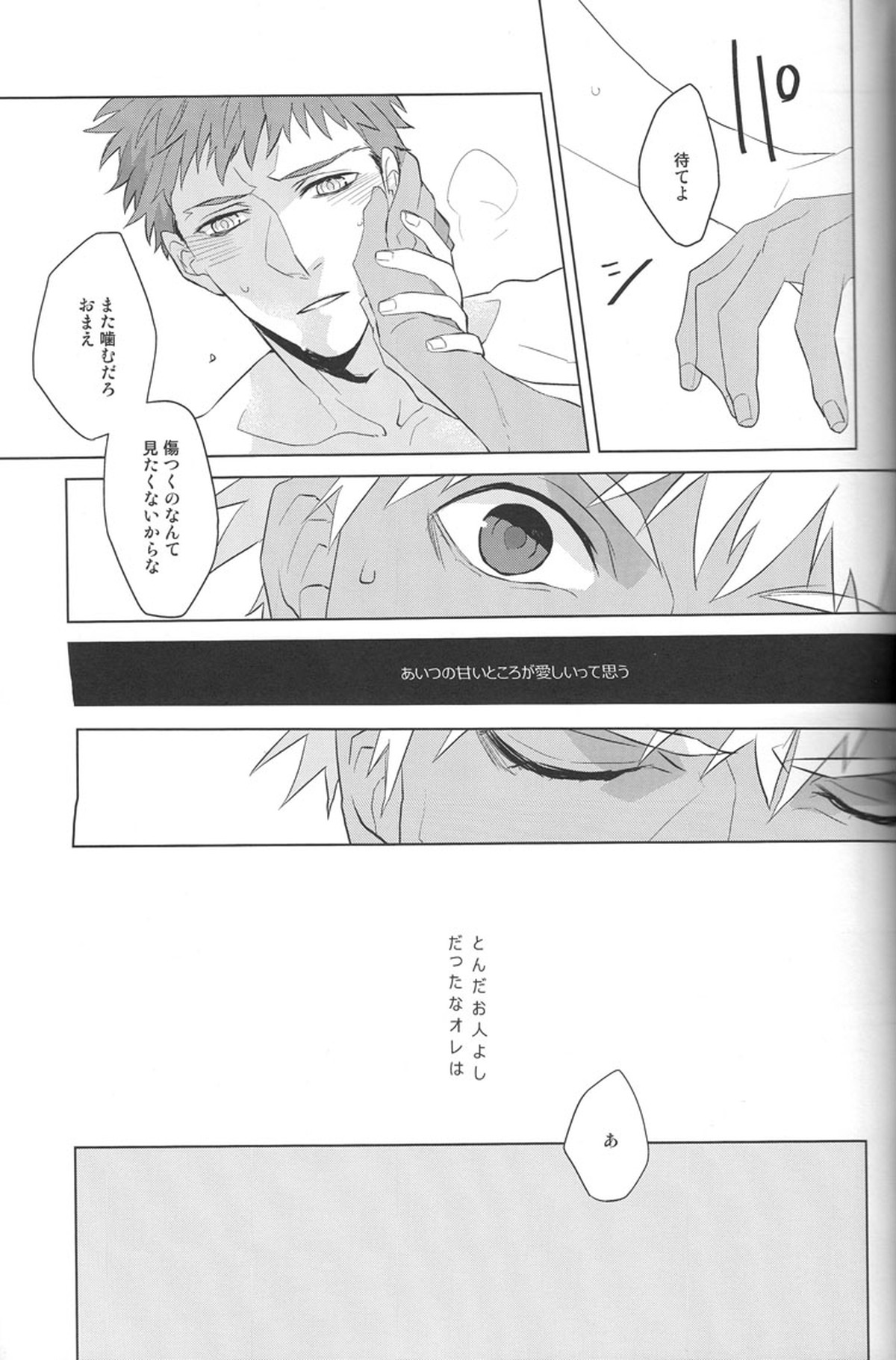 Next to You【Fateシリーズ/士弓】 page 26