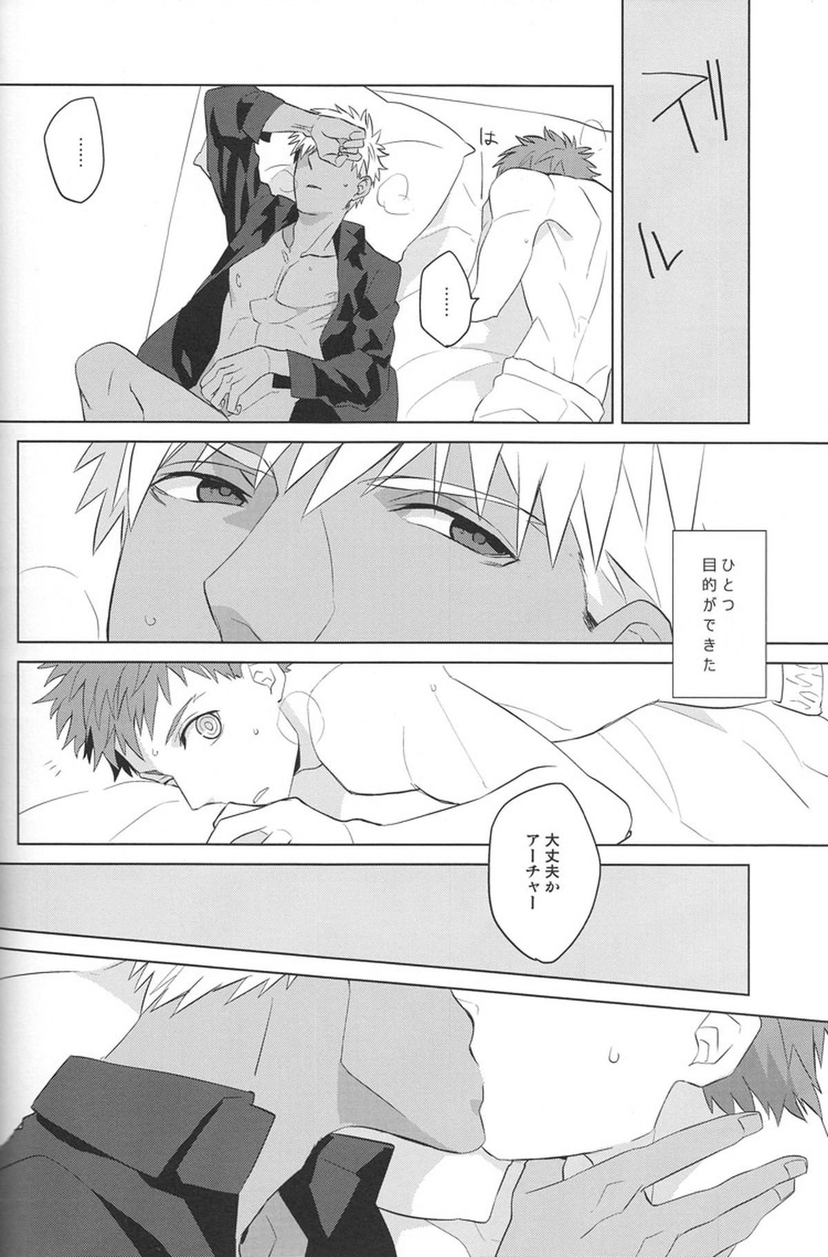 Next to You【Fateシリーズ/士弓】 page 27