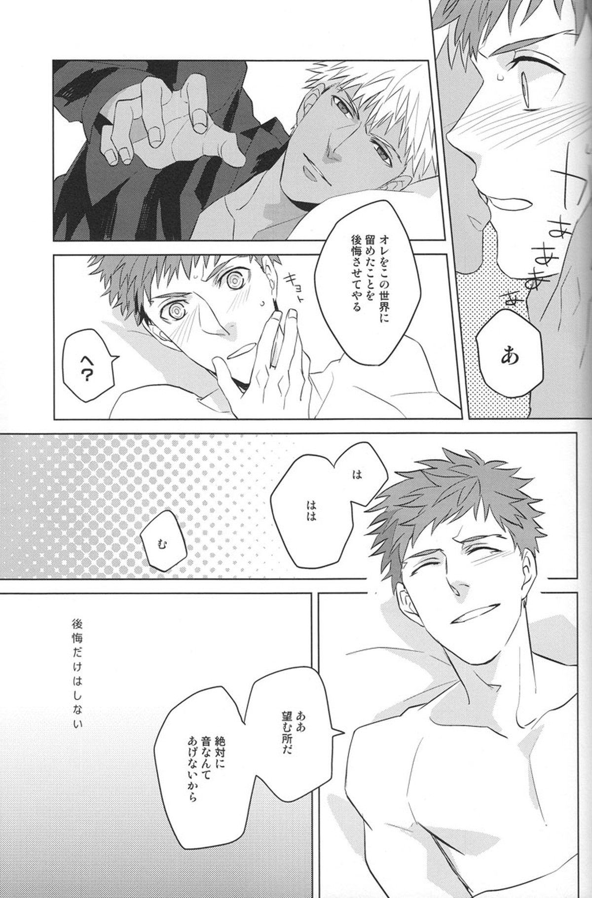Next to You【Fateシリーズ/士弓】 page 28