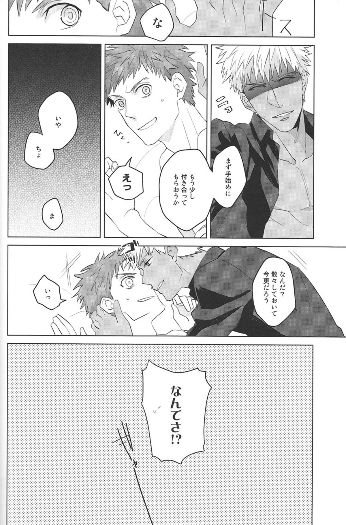 Next to You【Fateシリーズ/士弓】 page 29