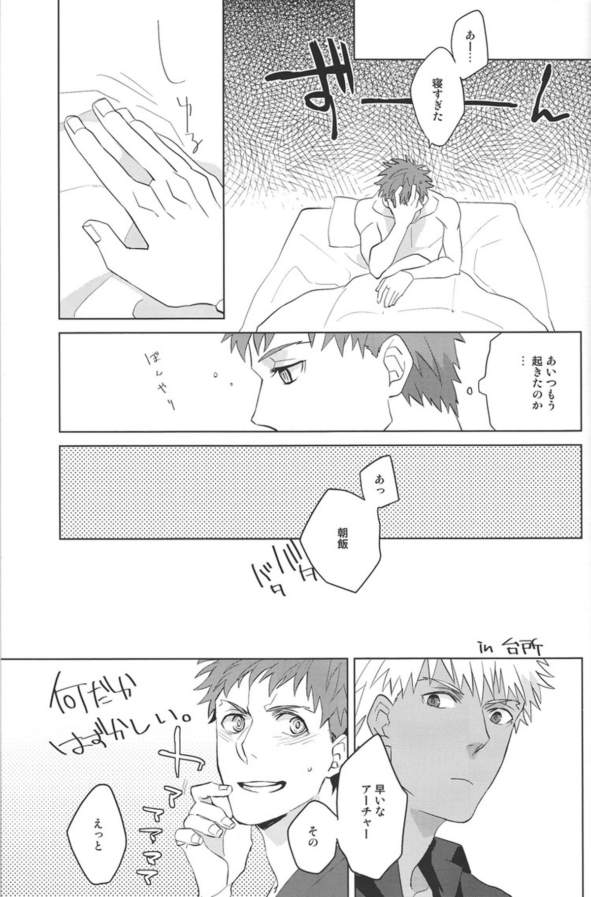 Next to You【Fateシリーズ/士弓】 page 30