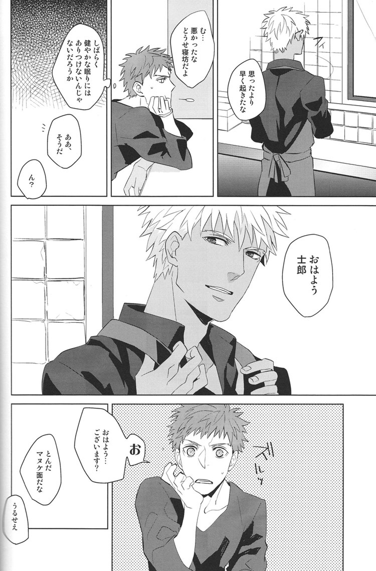 Next to You【Fateシリーズ/士弓】 page 31