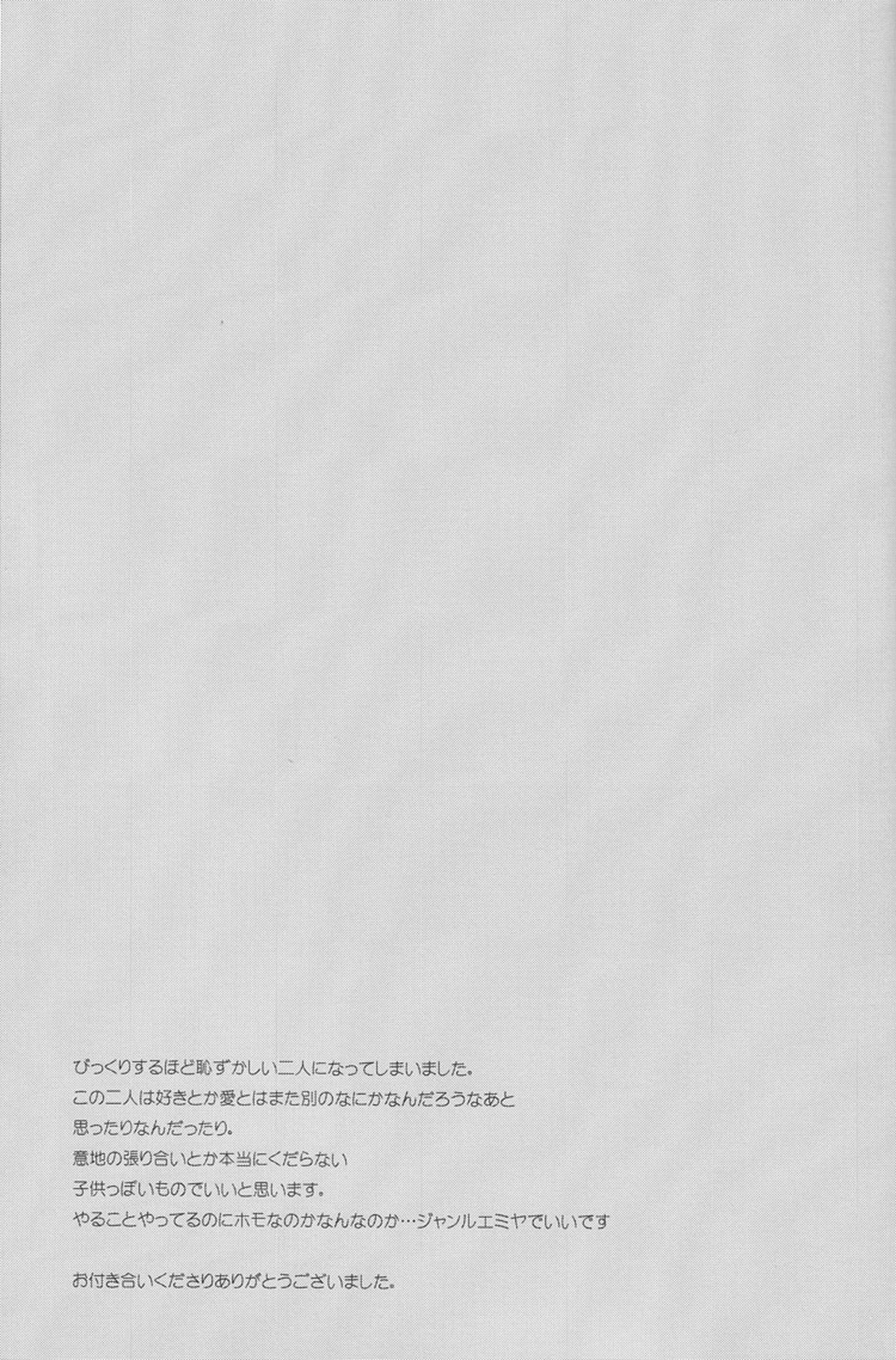 Next to You【Fateシリーズ/士弓】 page 32
