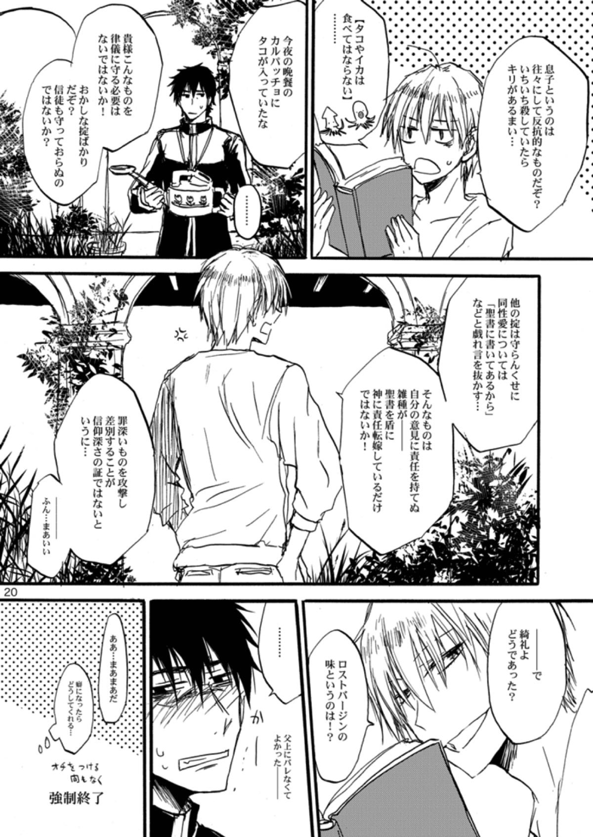 エクストラヴァージン言峰 一番搾り~2012~【Fateシリーズ/金言】 page 15