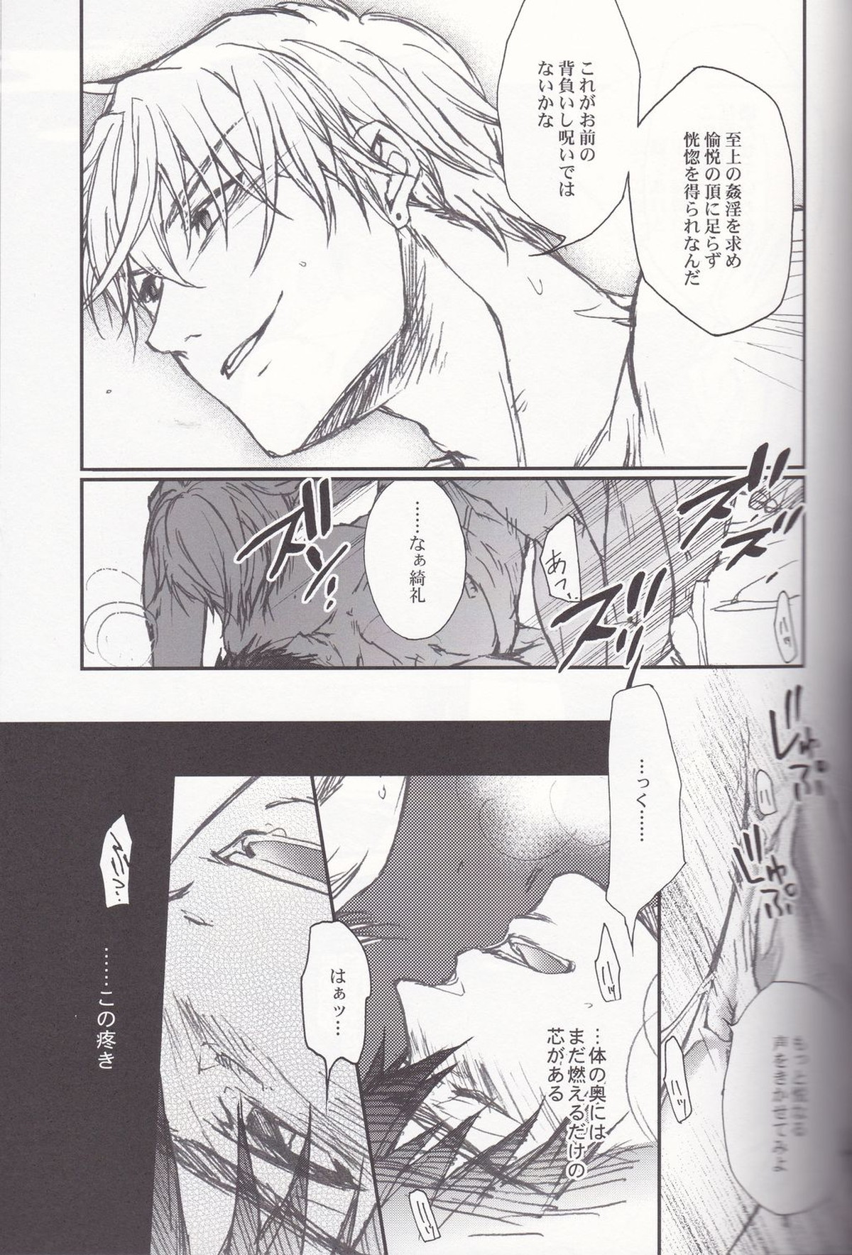英雄王と調教神父【Fateシリーズ/キャスギル言】 page 12