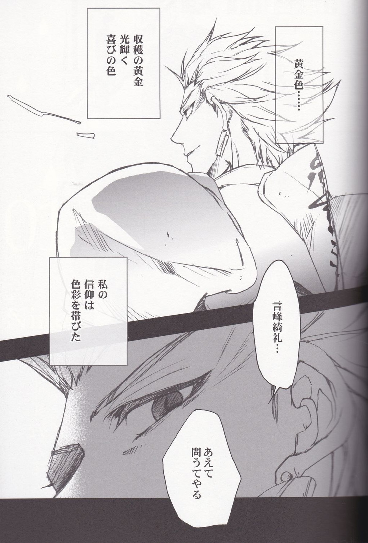 英雄王と調教神父【Fateシリーズ/キャスギル言】 page 16