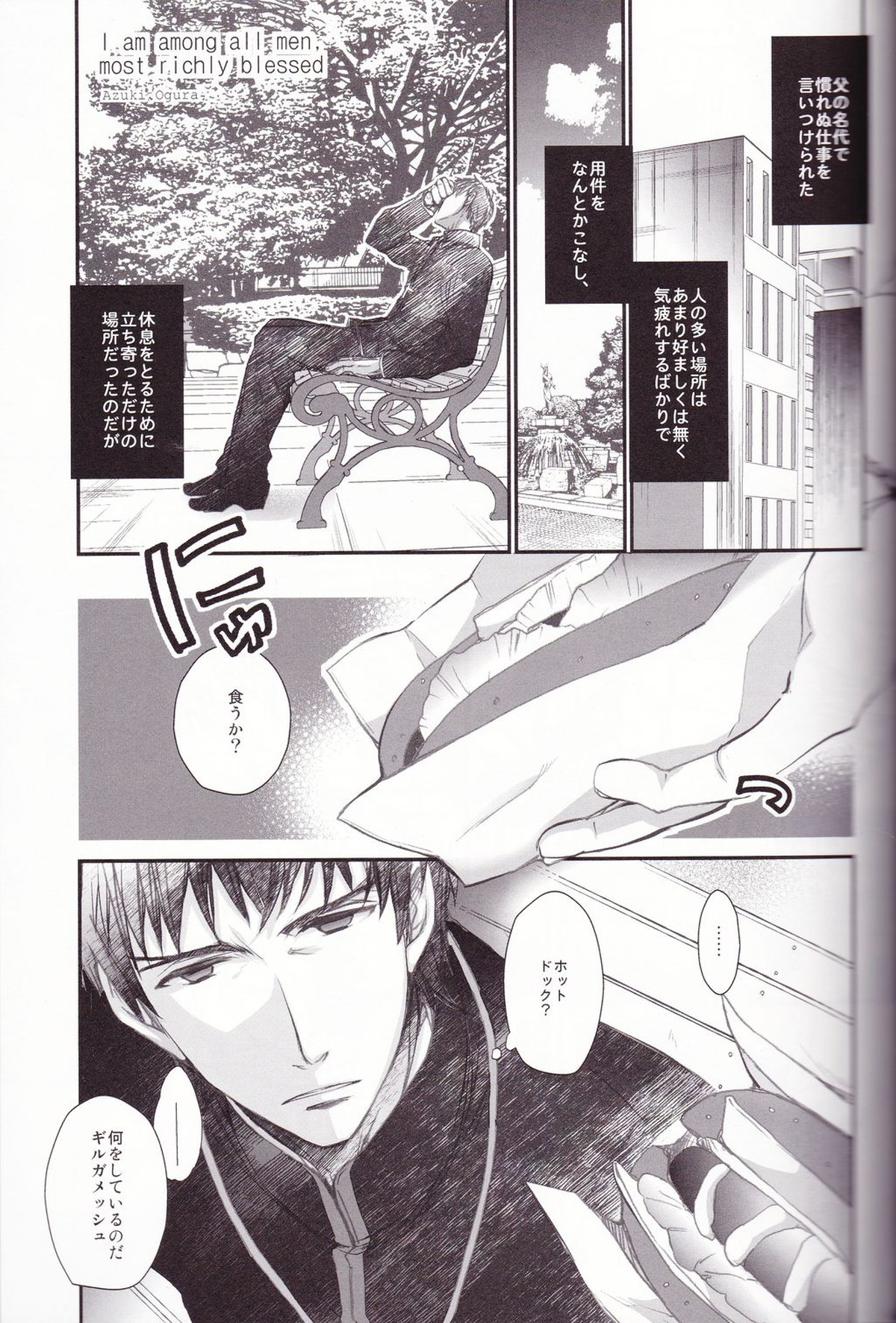 英雄王と調教神父【Fateシリーズ/キャスギル言】 page 19
