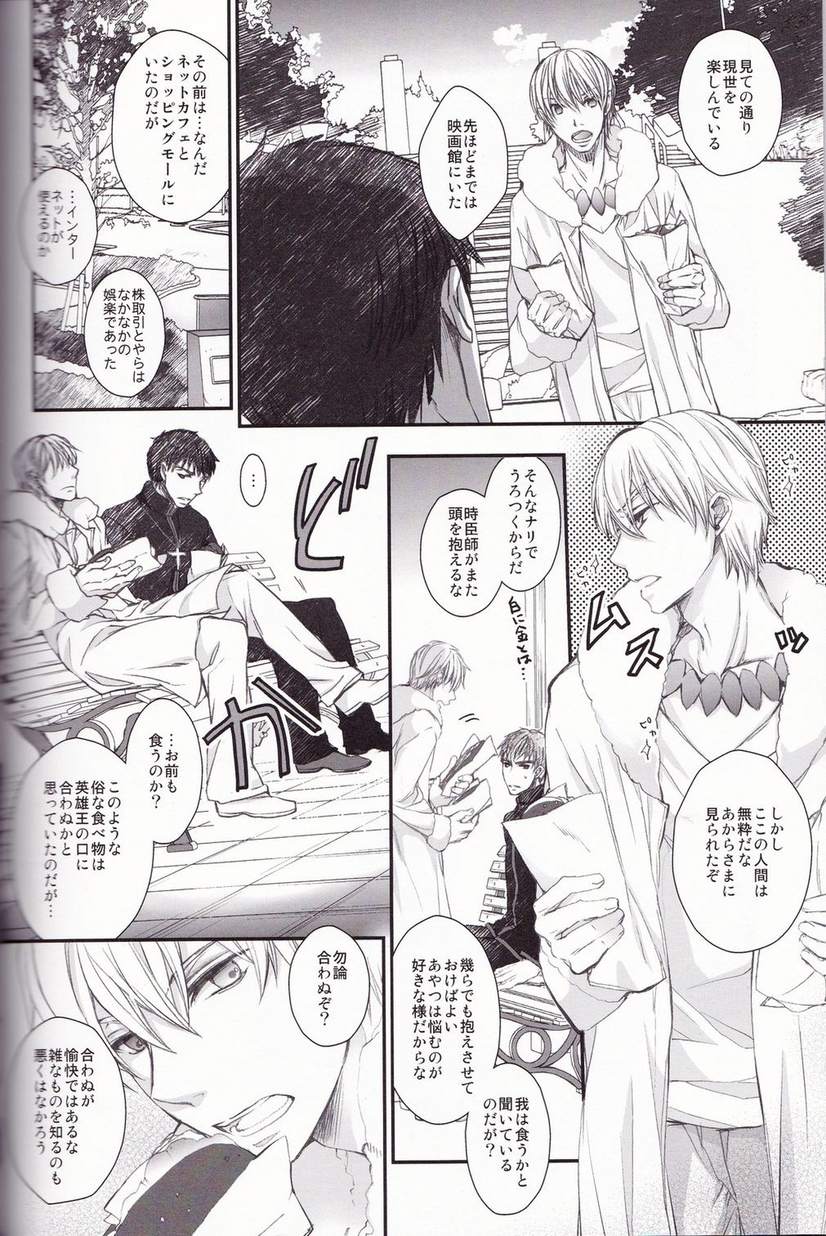 英雄王と調教神父【Fateシリーズ/キャスギル言】 page 20