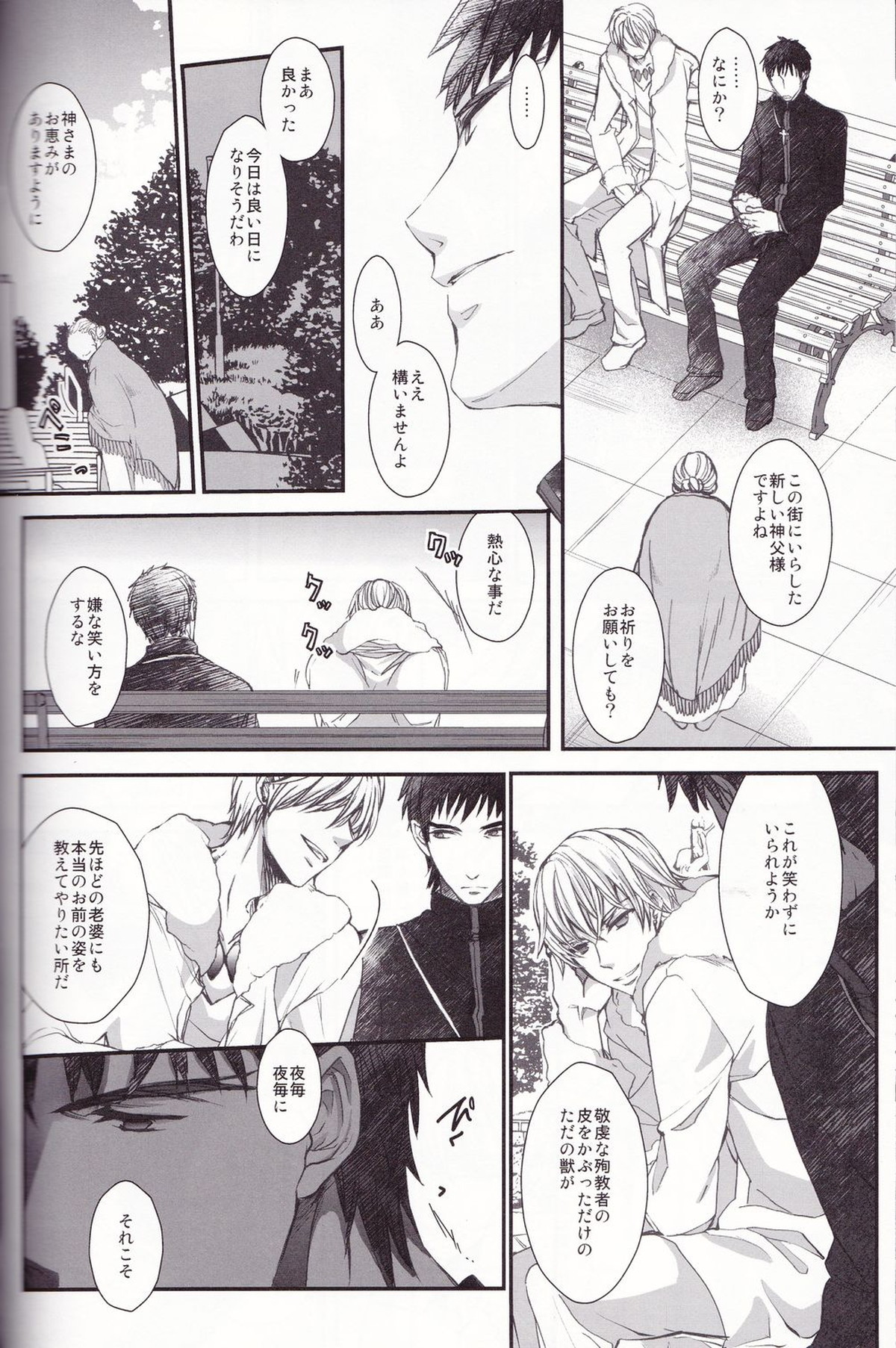 英雄王と調教神父【Fateシリーズ/キャスギル言】 page 22