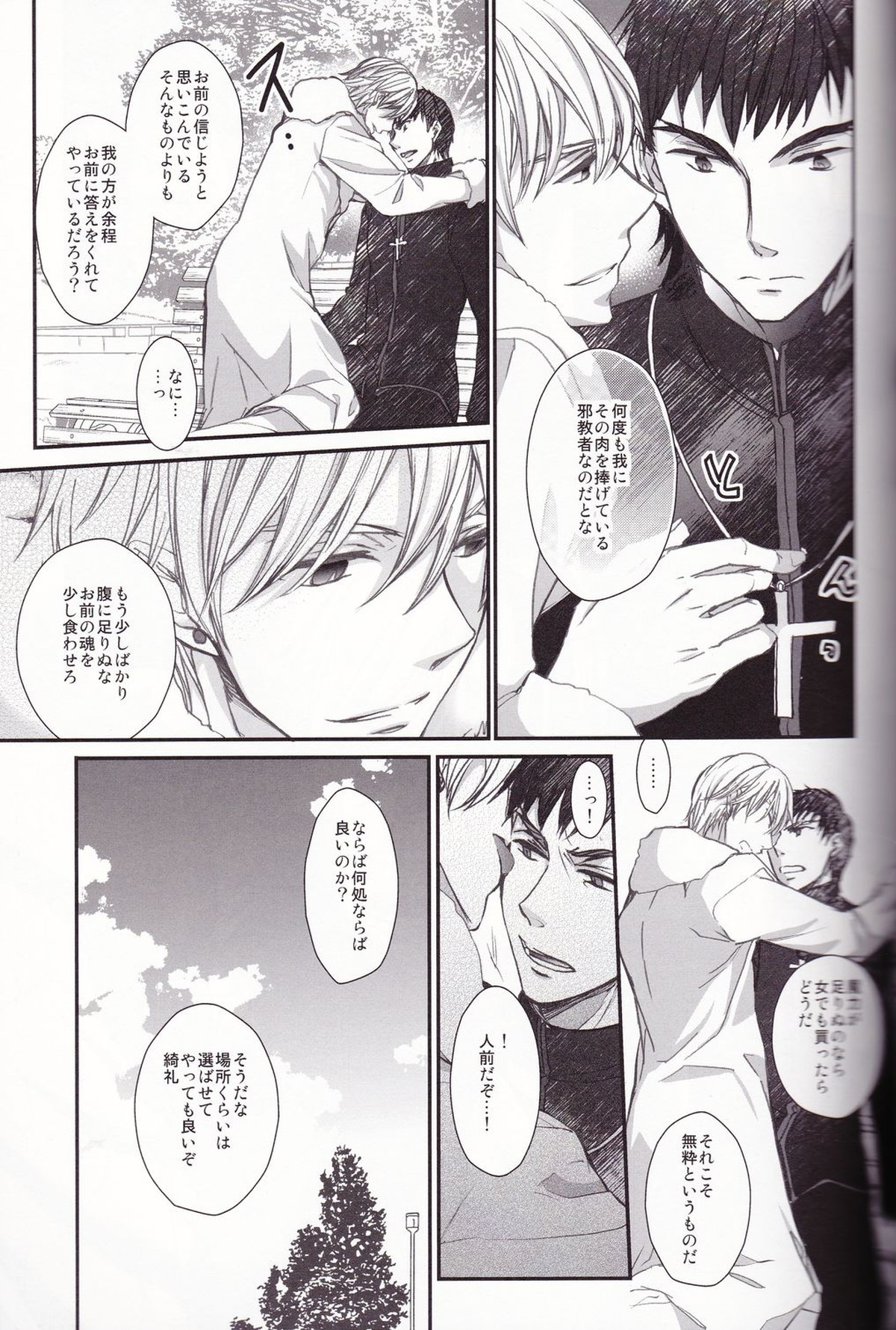 英雄王と調教神父【Fateシリーズ/キャスギル言】 page 23