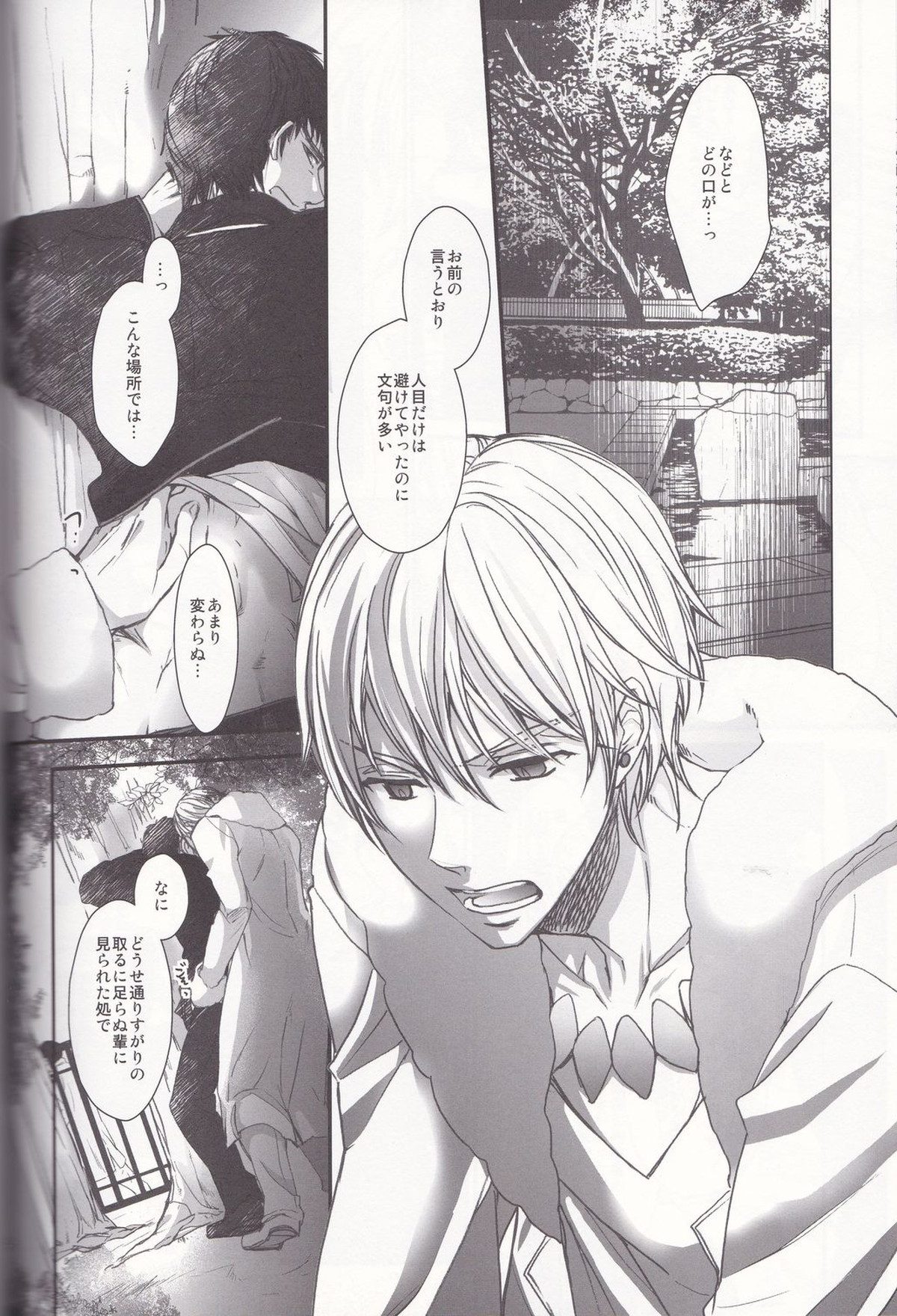 英雄王と調教神父【Fateシリーズ/キャスギル言】 page 24