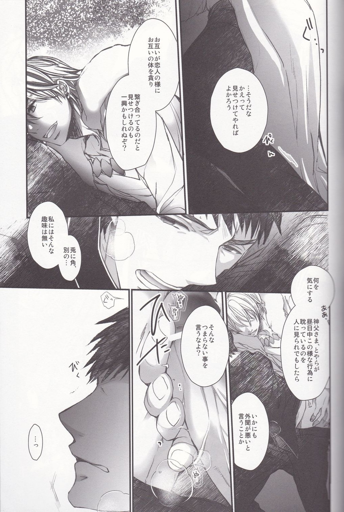 英雄王と調教神父【Fateシリーズ/キャスギル言】 page 25