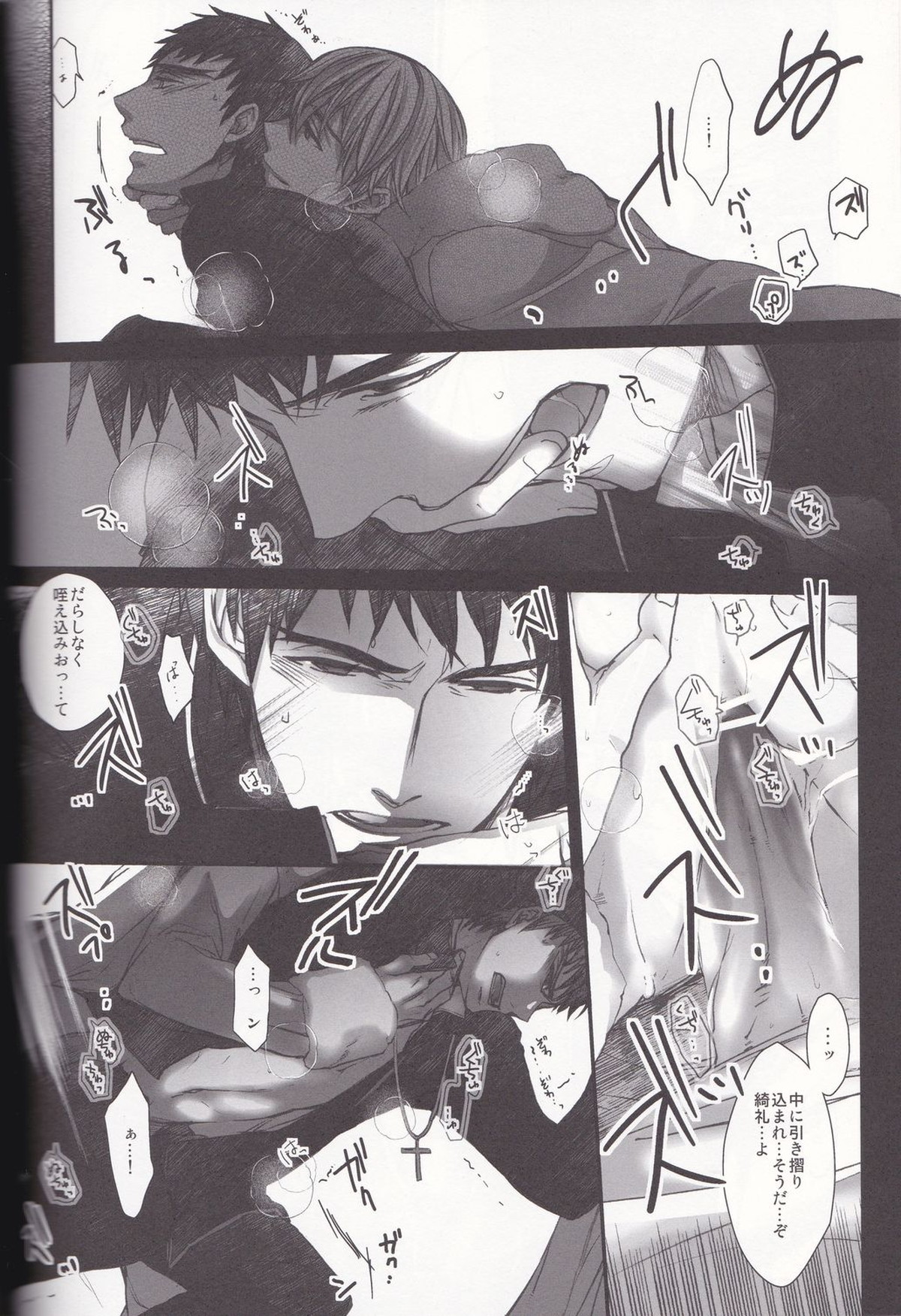英雄王と調教神父【Fateシリーズ/キャスギル言】 page 26