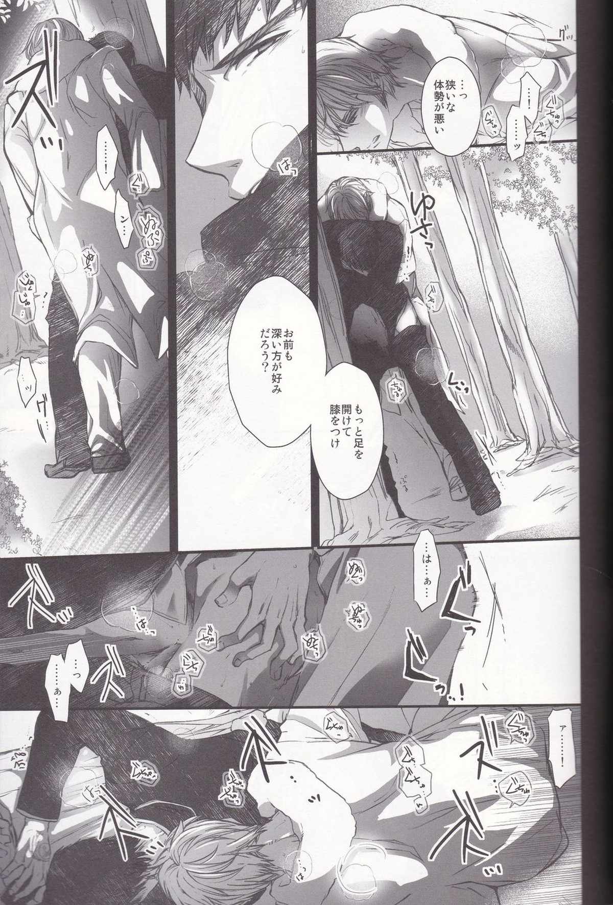 英雄王と調教神父【Fateシリーズ/キャスギル言】 page 27