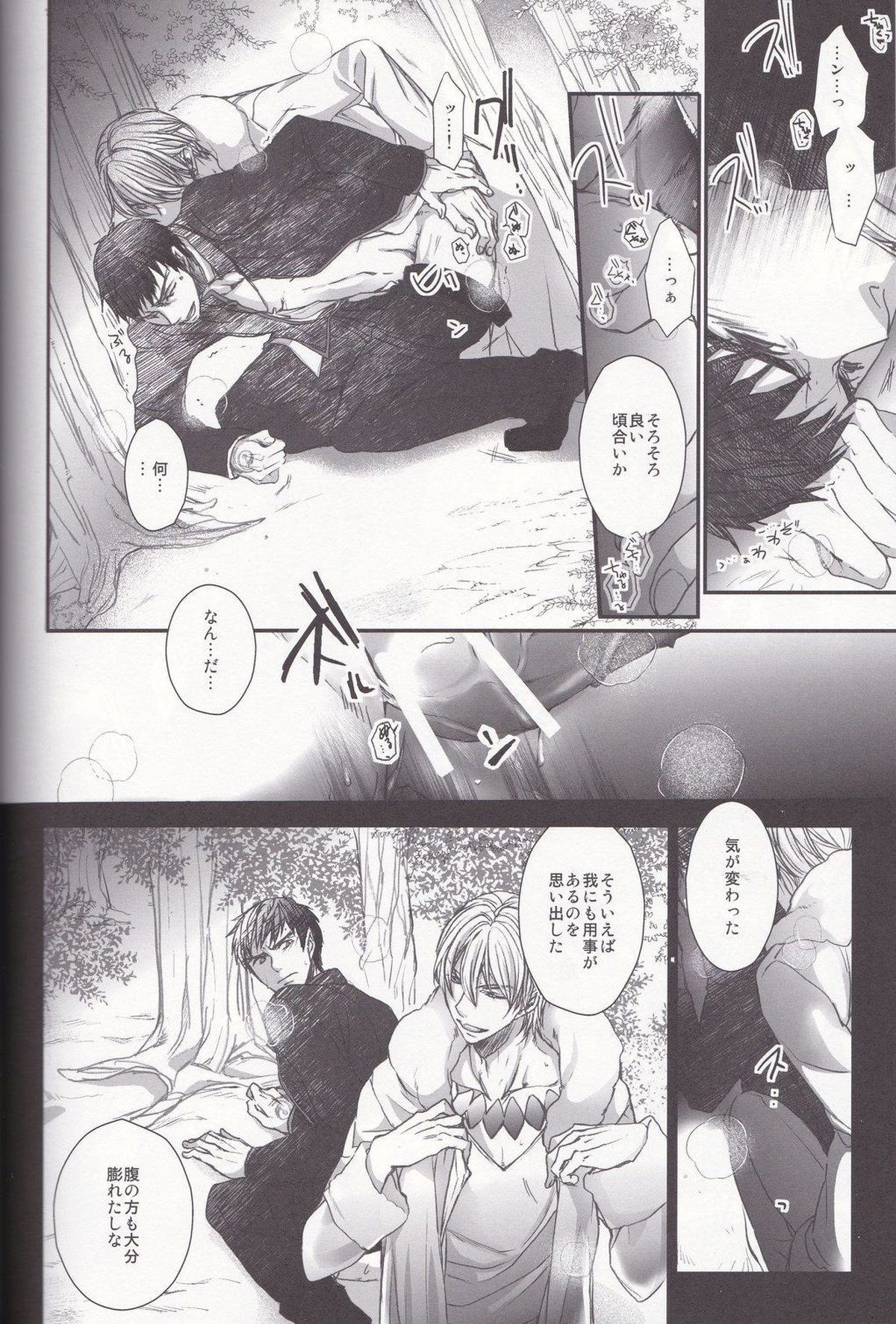 英雄王と調教神父【Fateシリーズ/キャスギル言】 page 28