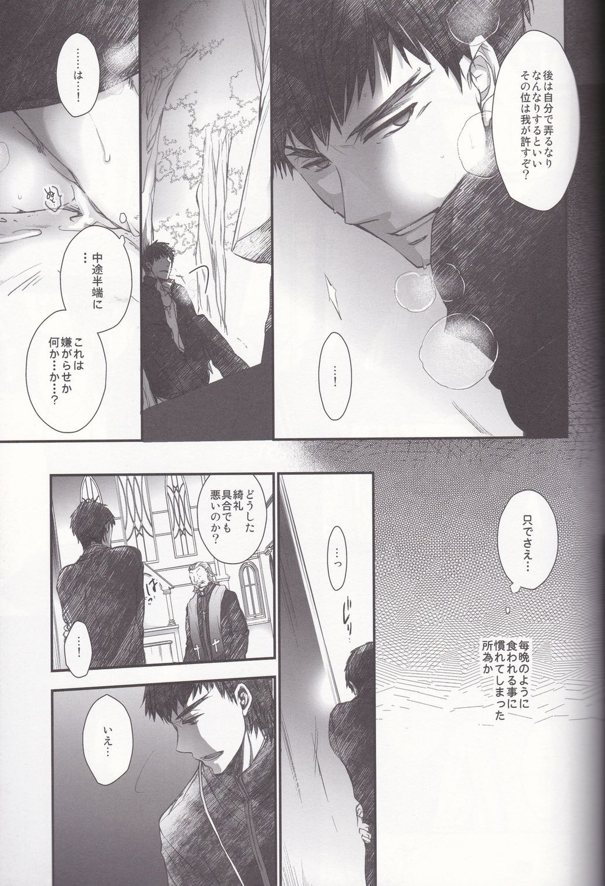 英雄王と調教神父【Fateシリーズ/キャスギル言】 page 29