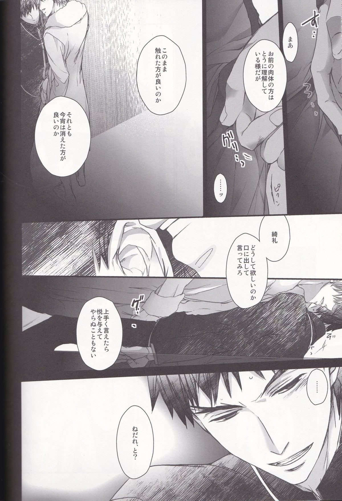 英雄王と調教神父【Fateシリーズ/キャスギル言】 page 32