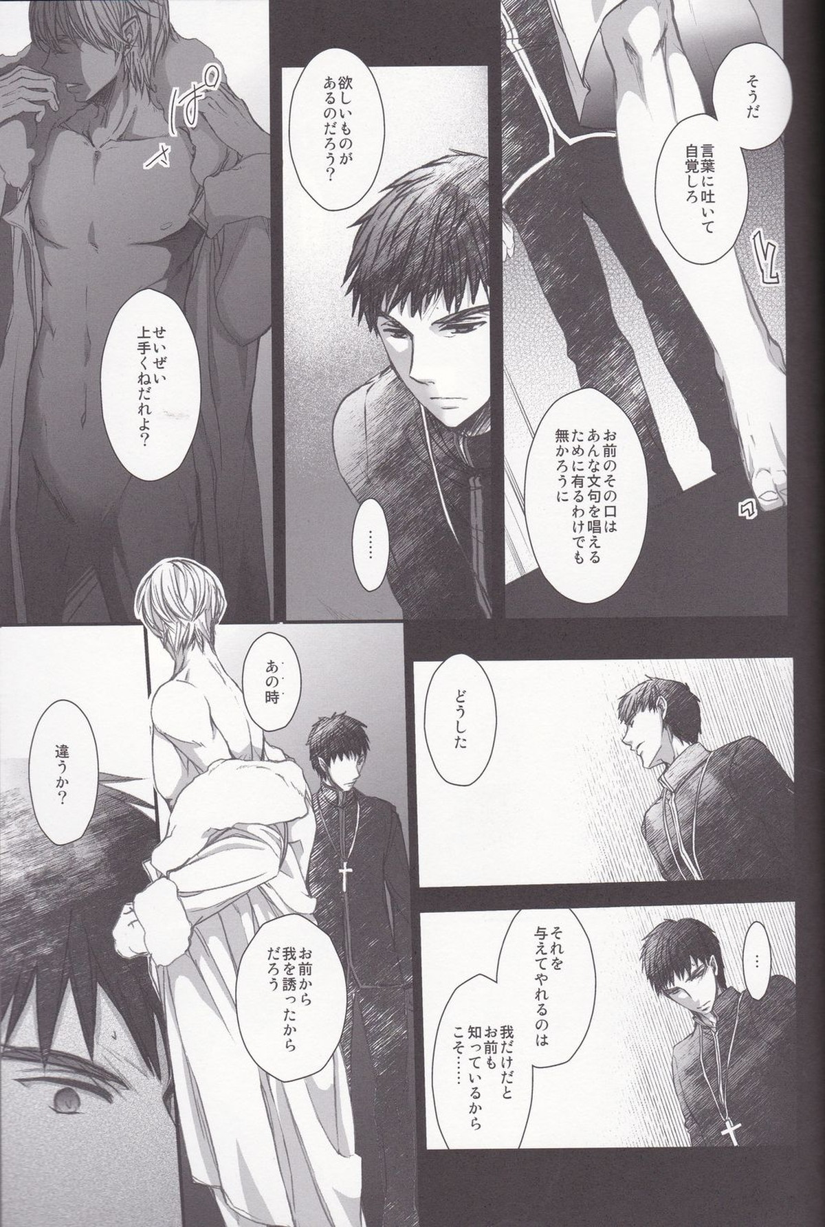 英雄王と調教神父【Fateシリーズ/キャスギル言】 page 33