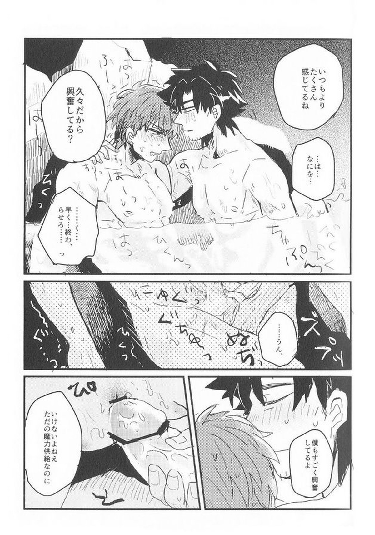 うまく中に入らない。。。【Fateシリーズ/切言】 page 12