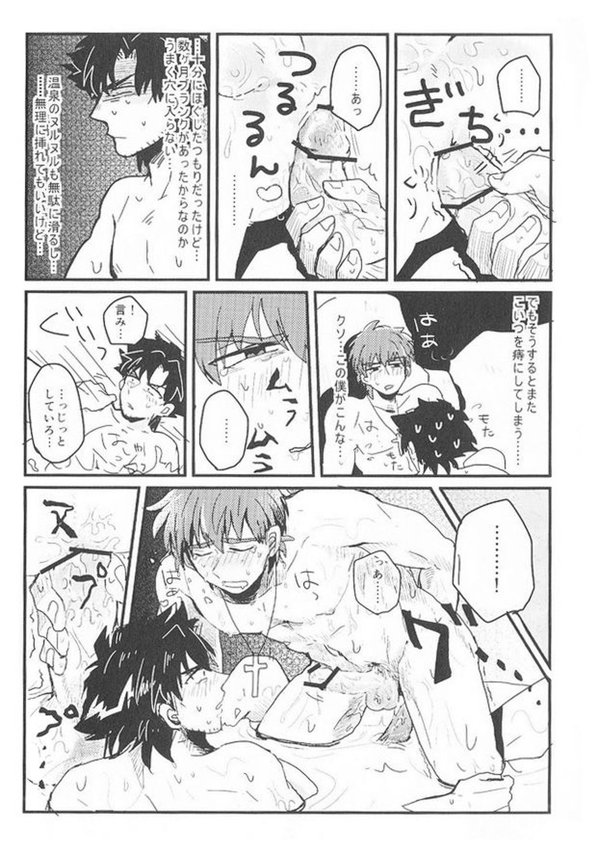 うまく中に入らない。。。【Fateシリーズ/切言】 page 13