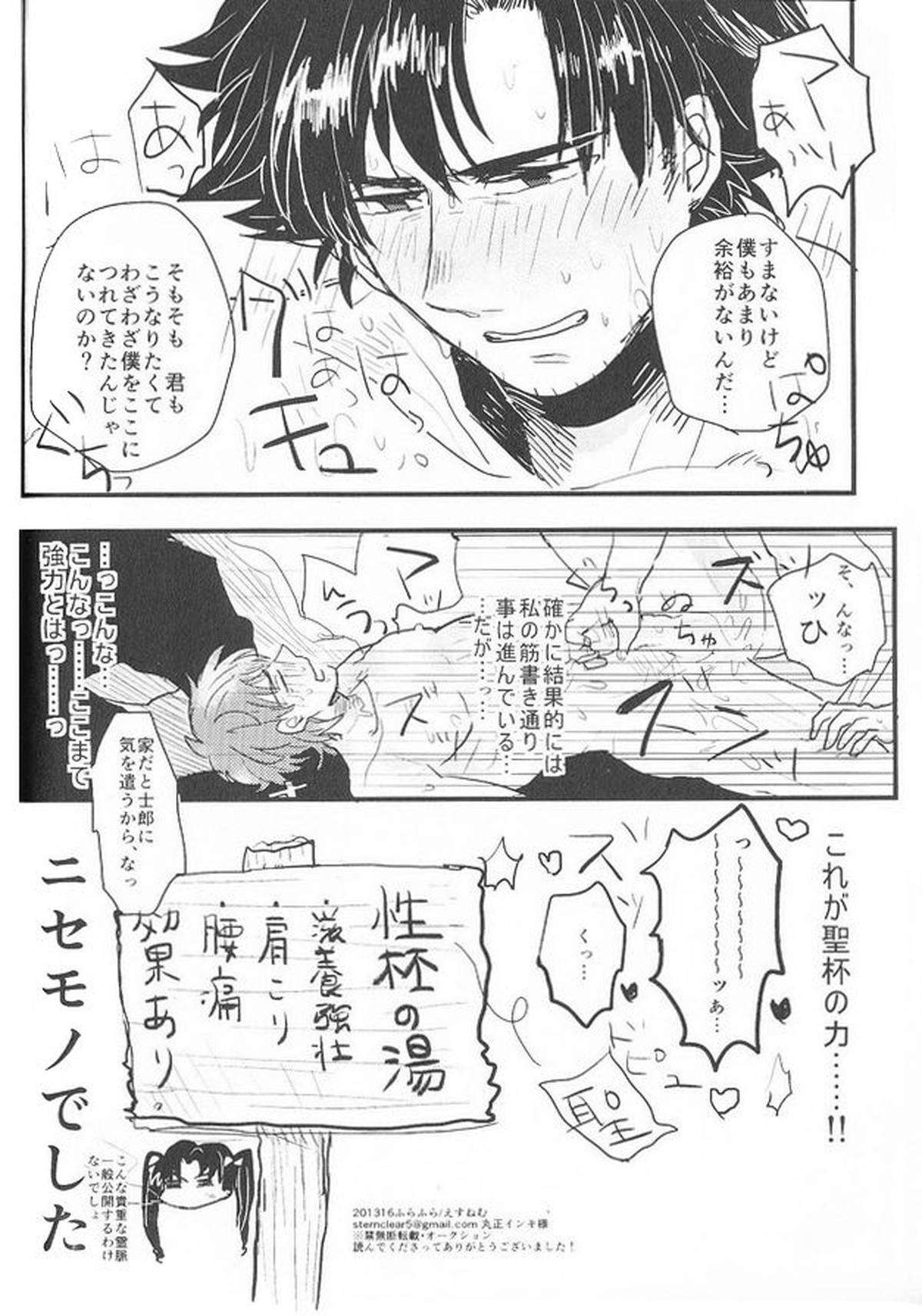 うまく中に入らない。。。【Fateシリーズ/切言】 page 15