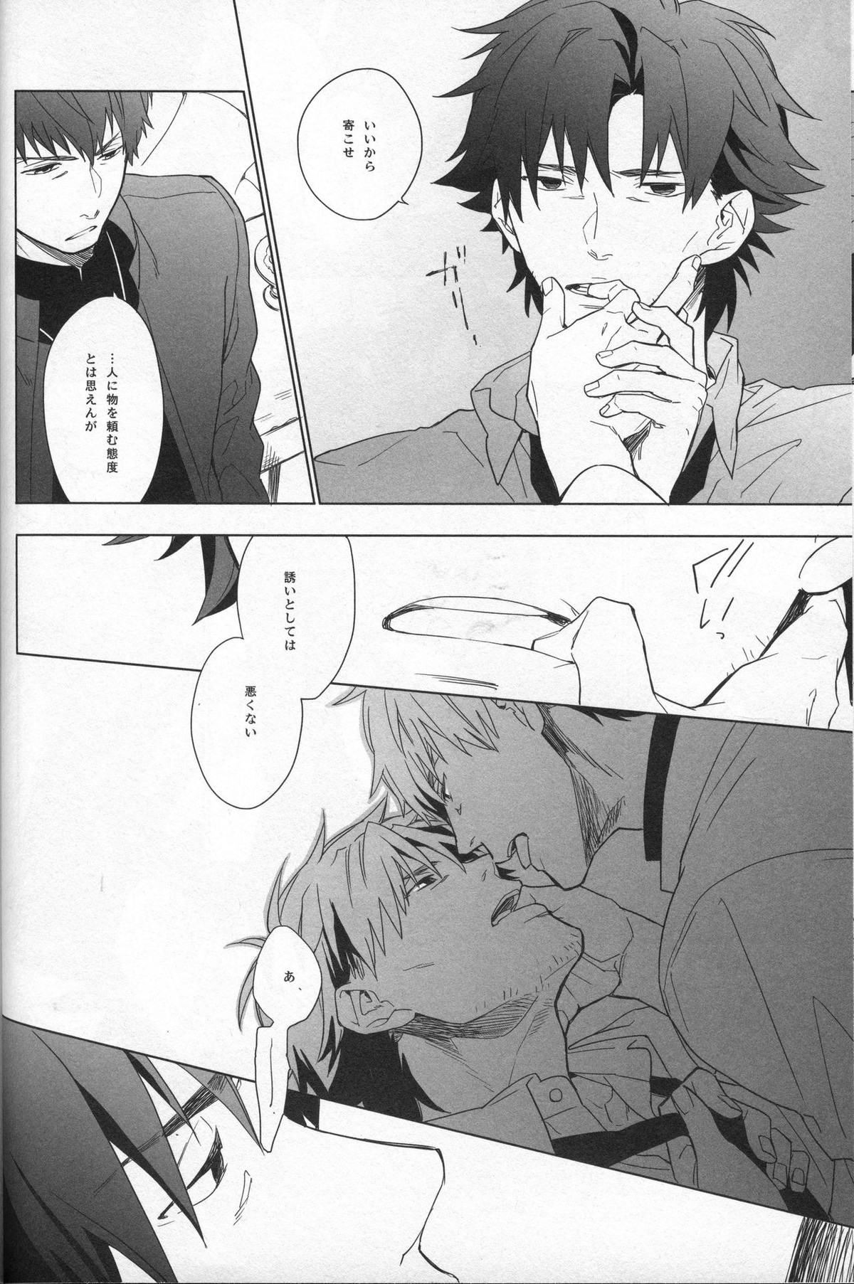 泥海の側のふたりごと【Fateシリーズ/言切】 page 11