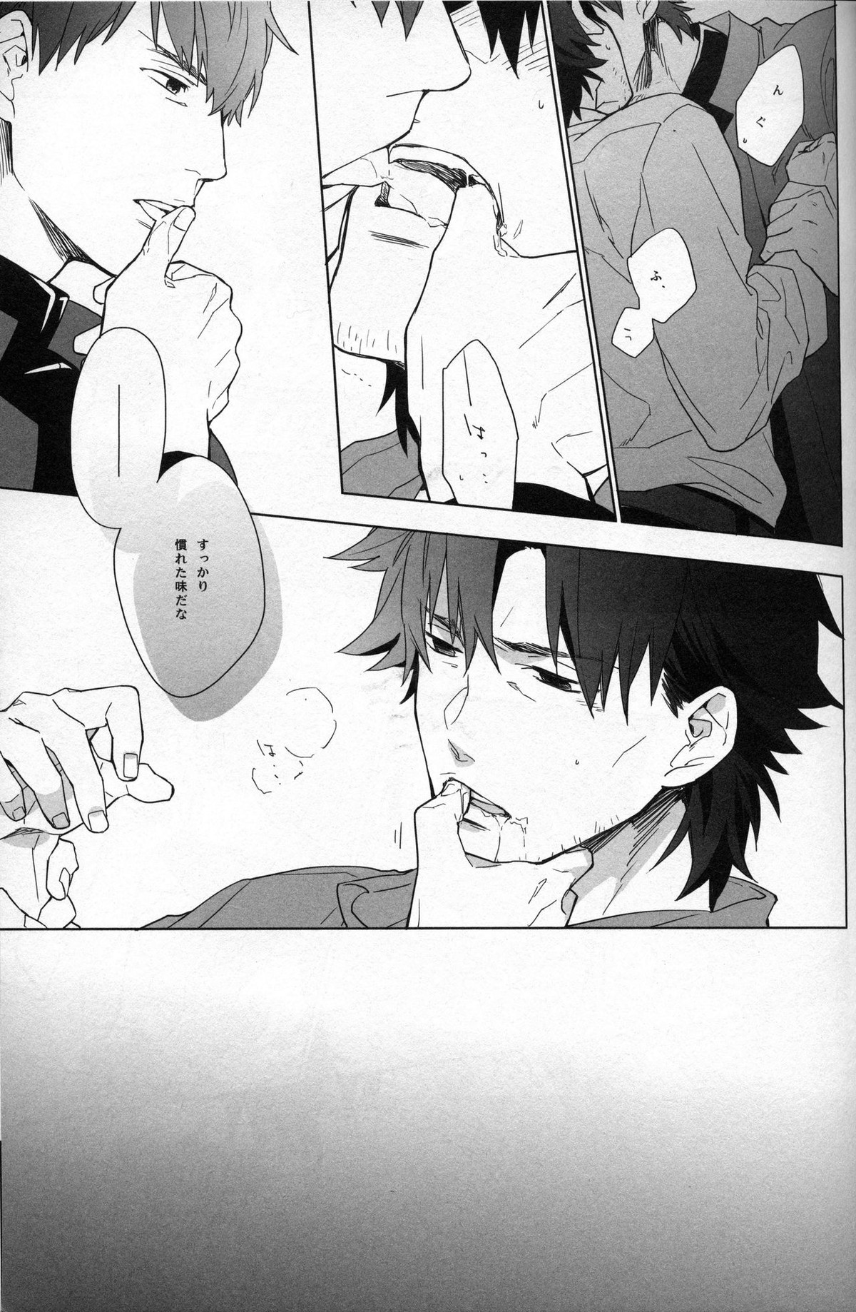 泥海の側のふたりごと【Fateシリーズ/言切】 page 12
