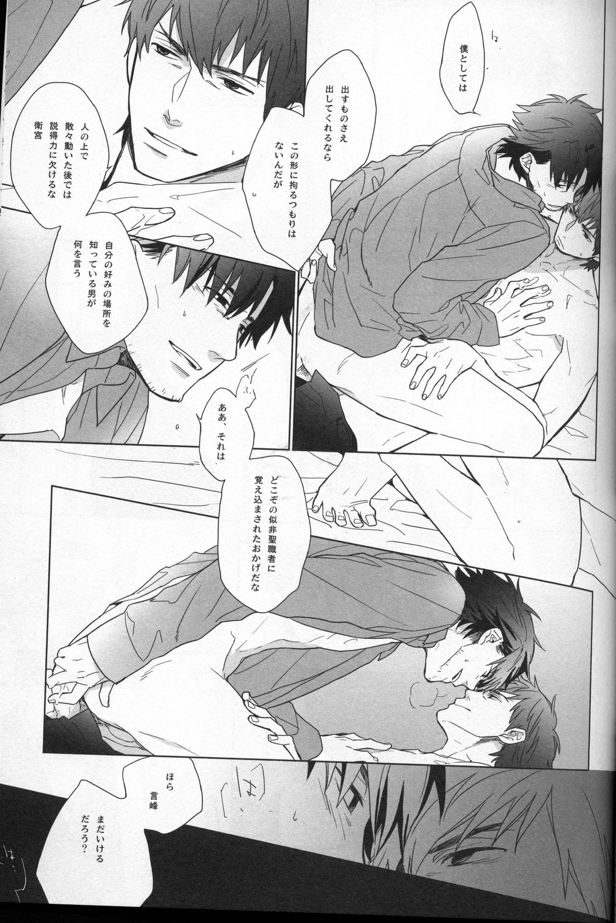 泥海の側のふたりごと【Fateシリーズ/言切】 page 14