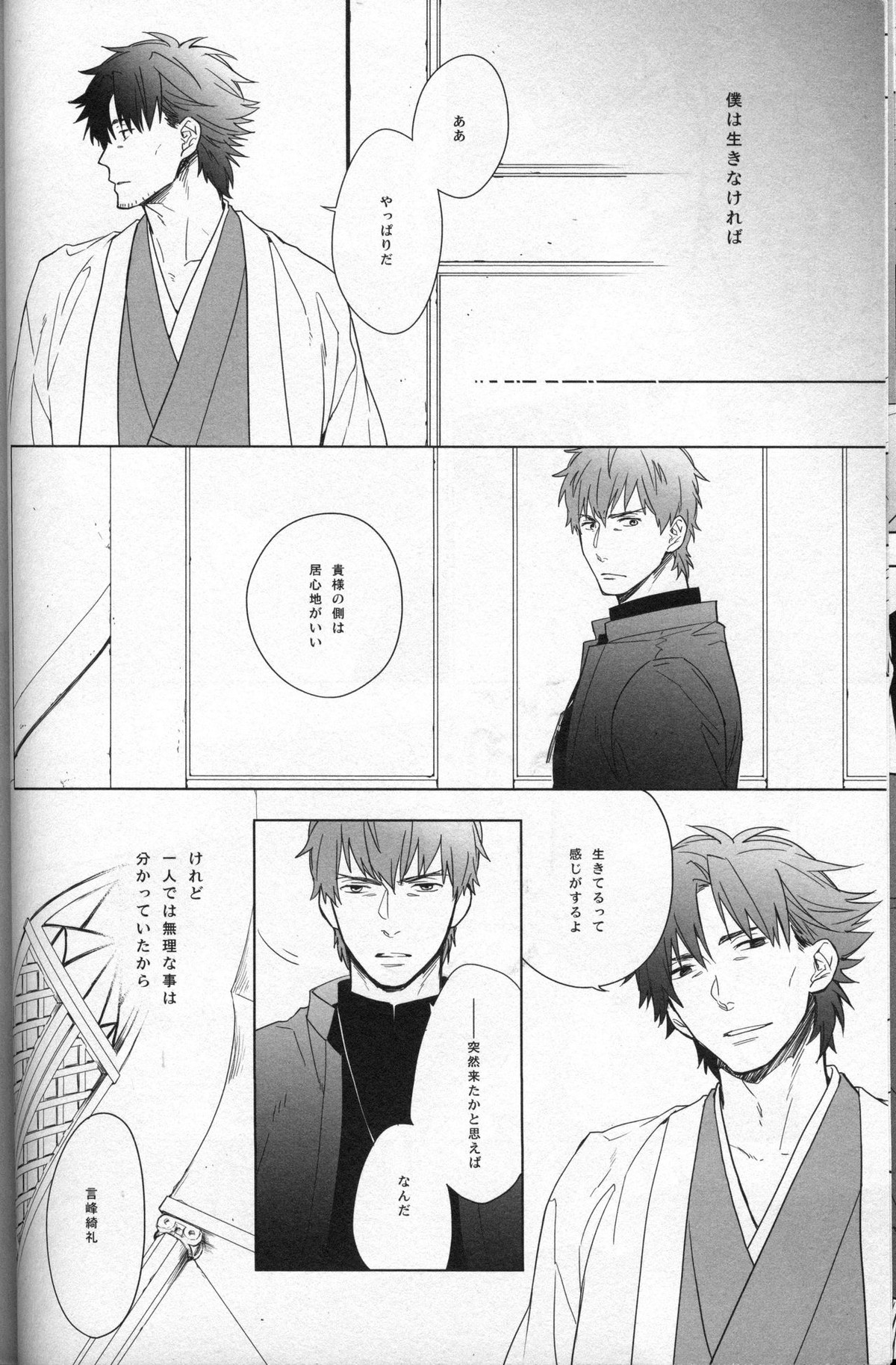 泥海の側のふたりごと【Fateシリーズ/言切】 page 15