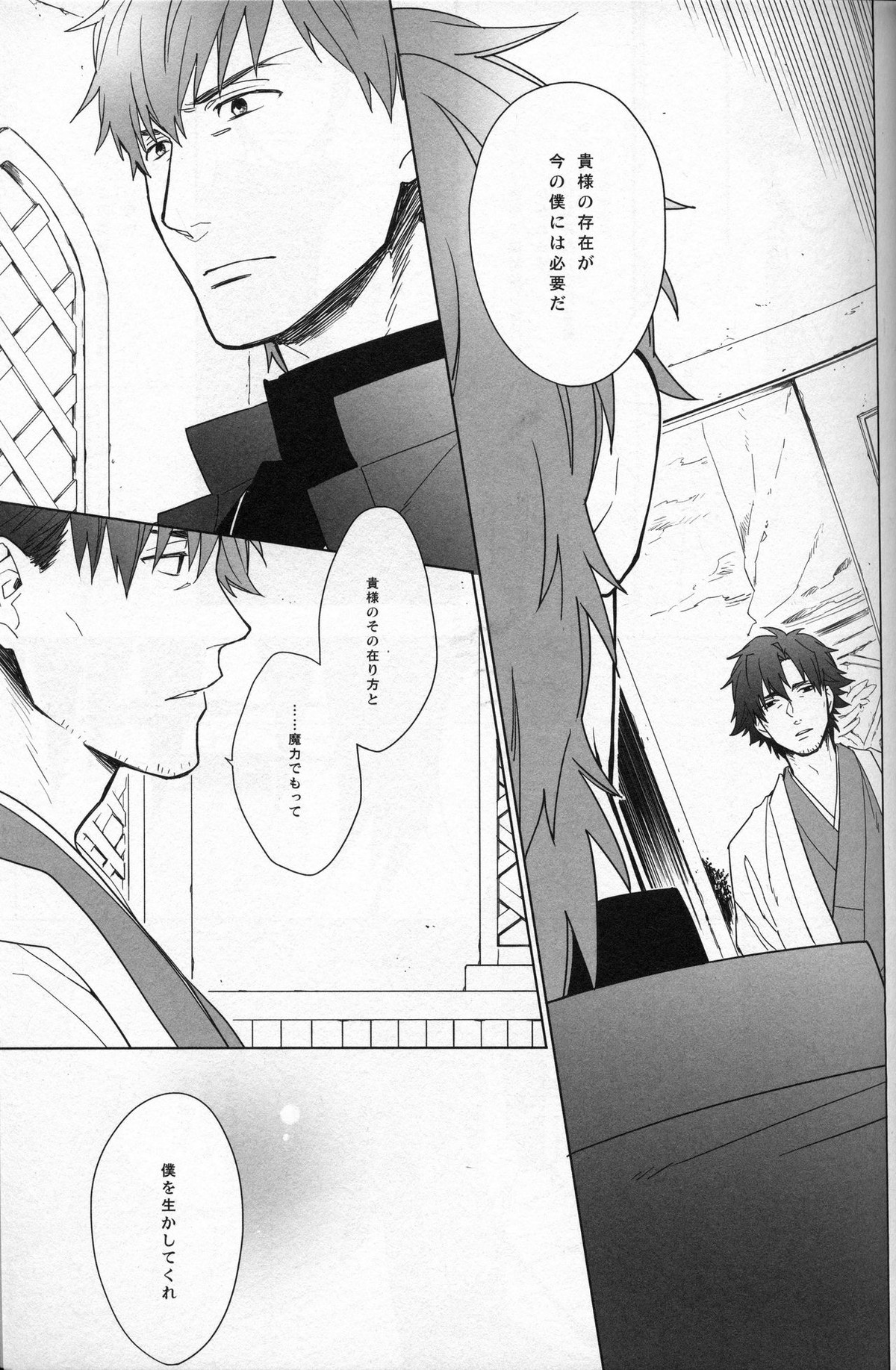 泥海の側のふたりごと【Fateシリーズ/言切】 page 16
