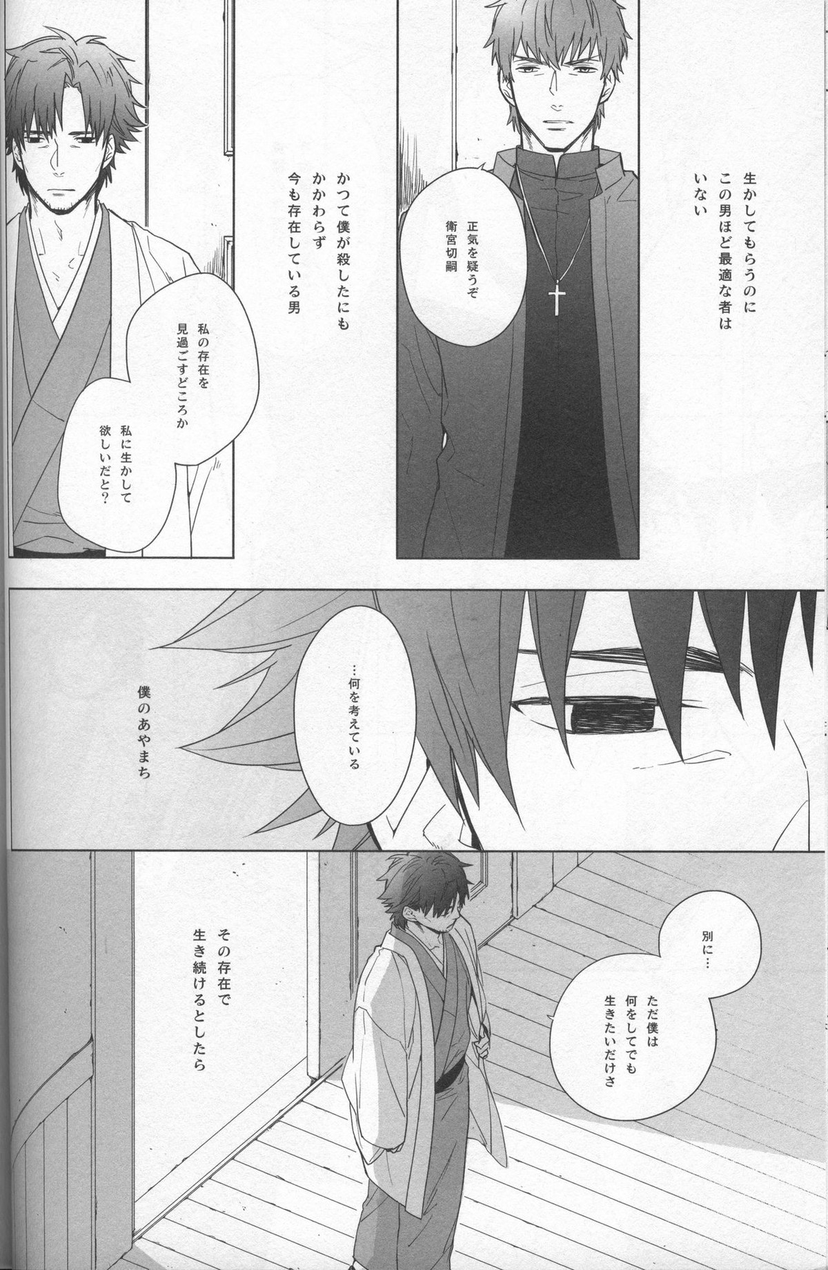 泥海の側のふたりごと【Fateシリーズ/言切】 page 17