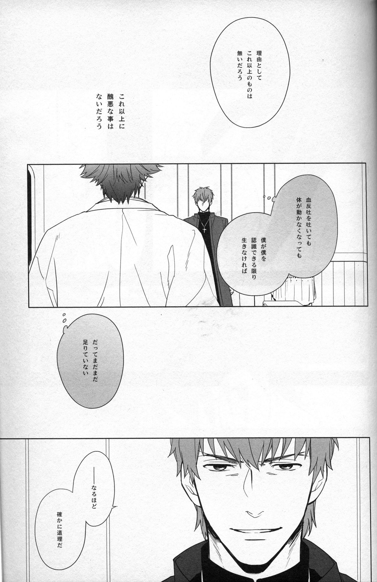 泥海の側のふたりごと【Fateシリーズ/言切】 page 18