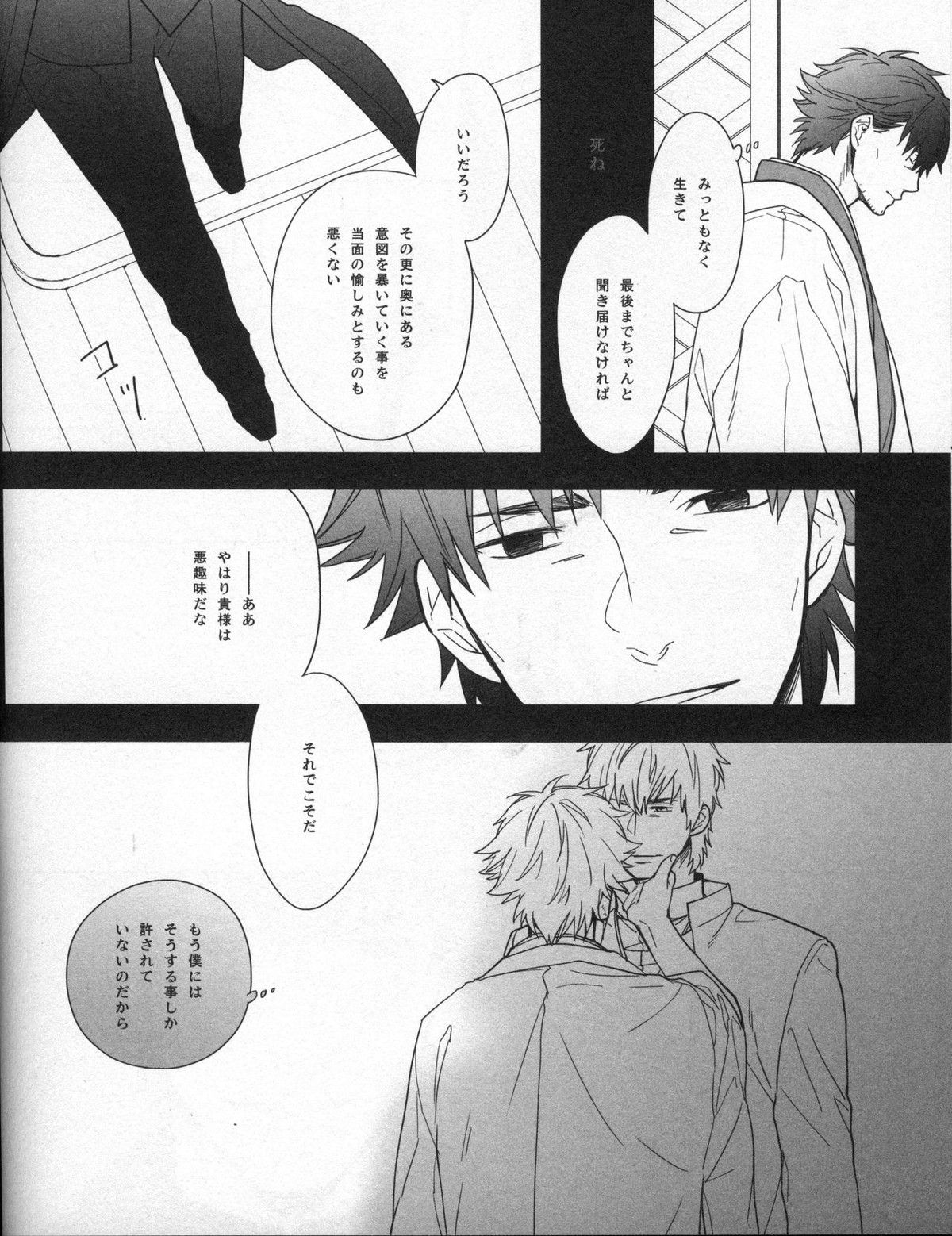 泥海の側のふたりごと【Fateシリーズ/言切】 page 19