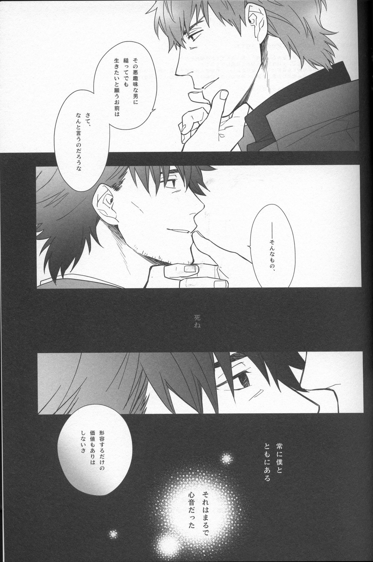 泥海の側のふたりごと【Fateシリーズ/言切】 page 20