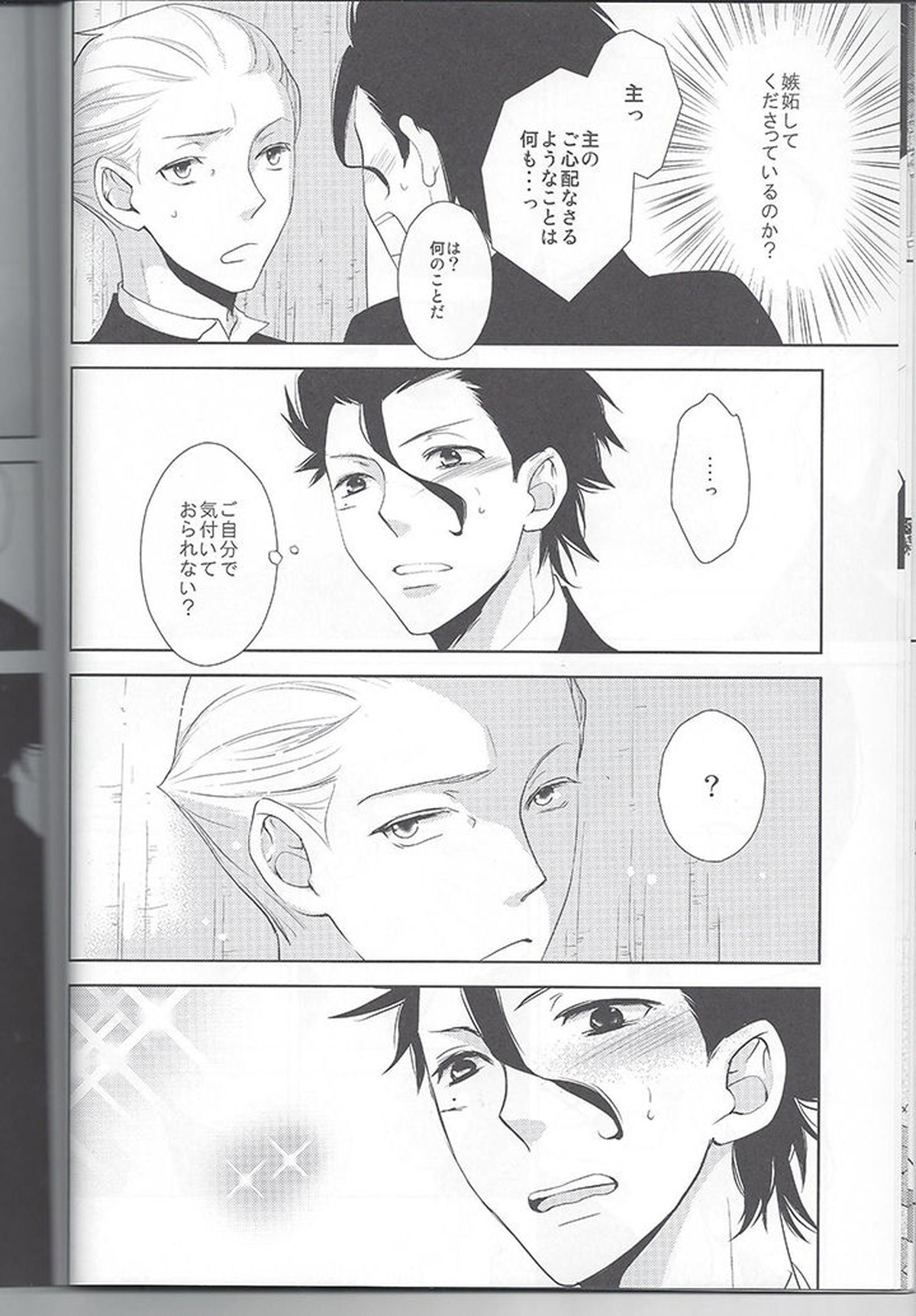SECRET BIRTHDAY【Fateシリーズ/槍ケイ】 page 11
