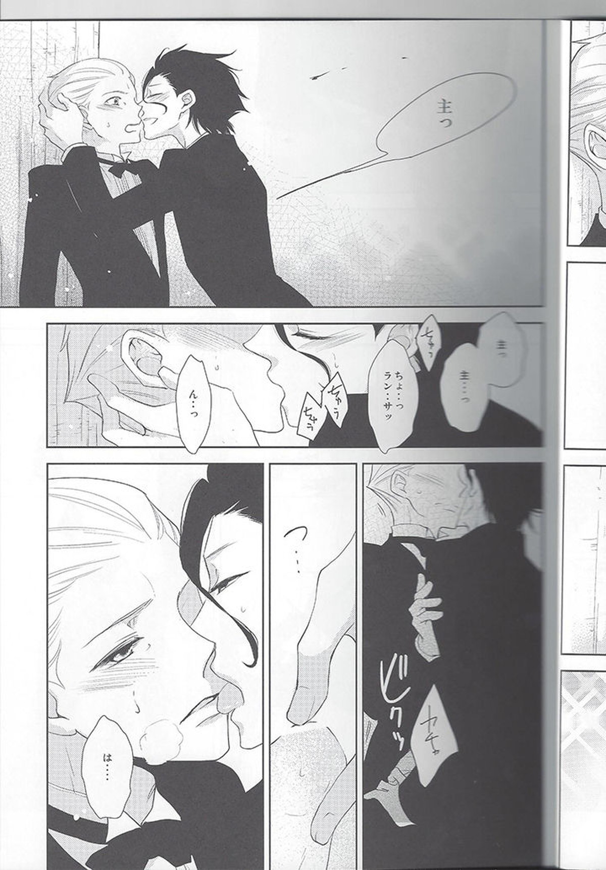 SECRET BIRTHDAY【Fateシリーズ/槍ケイ】 page 12