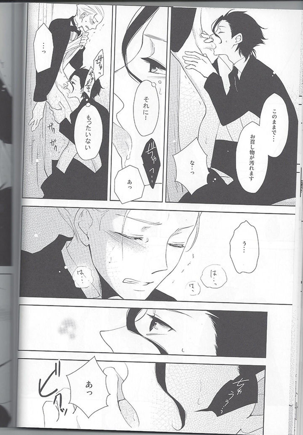 SECRET BIRTHDAY【Fateシリーズ/槍ケイ】 page 15