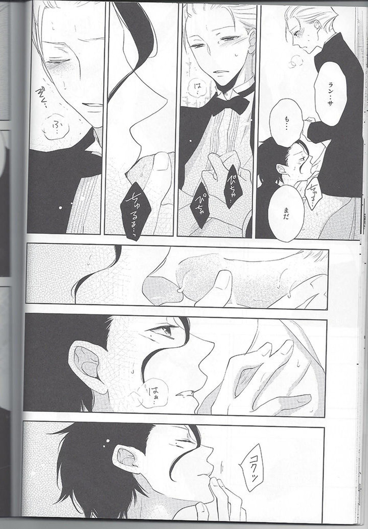 SECRET BIRTHDAY【Fateシリーズ/槍ケイ】 page 17