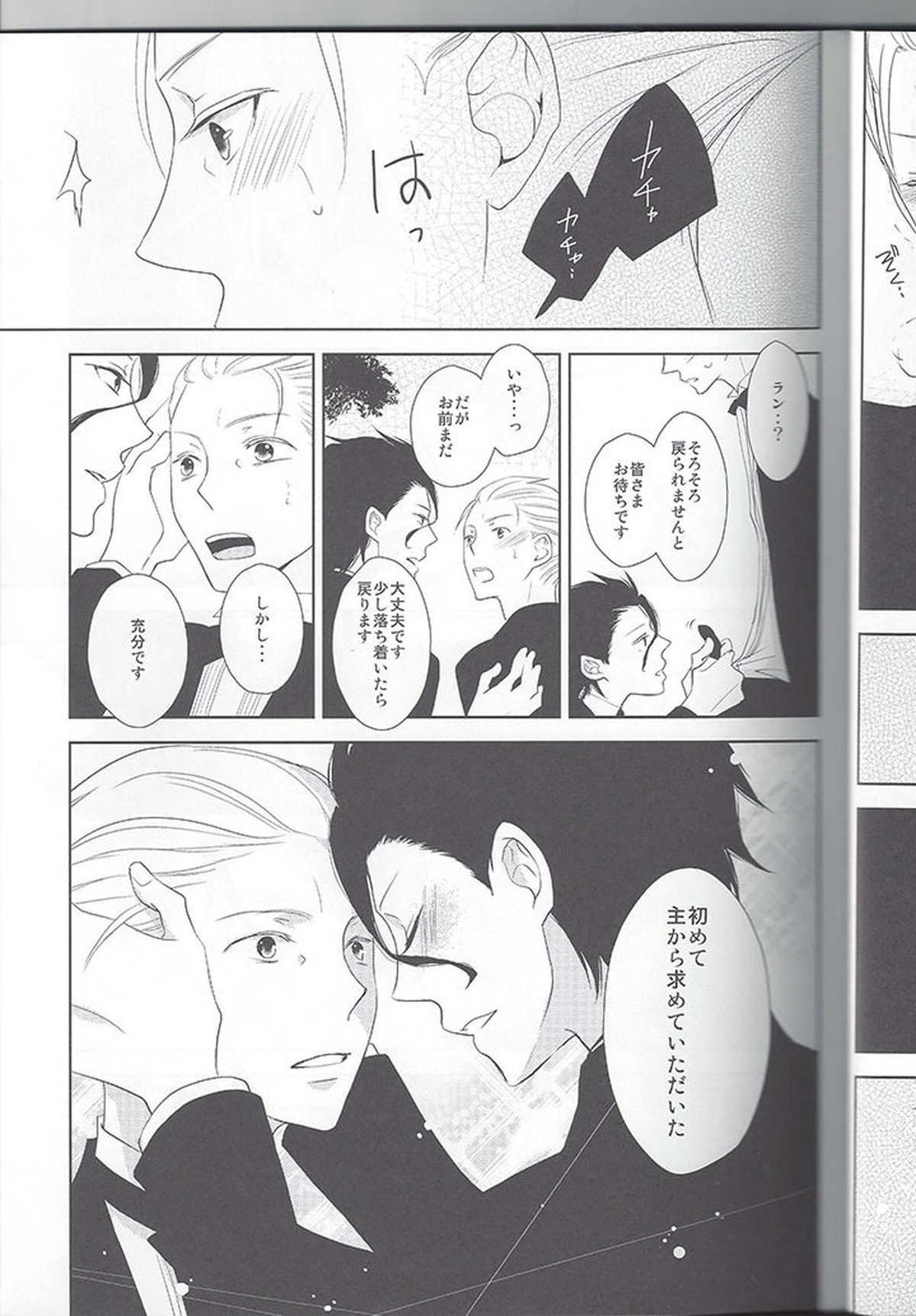 SECRET BIRTHDAY【Fateシリーズ/槍ケイ】 page 18