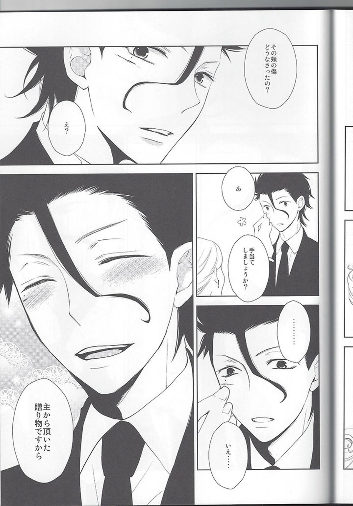 SECRET BIRTHDAY【Fateシリーズ/槍ケイ】 page 22