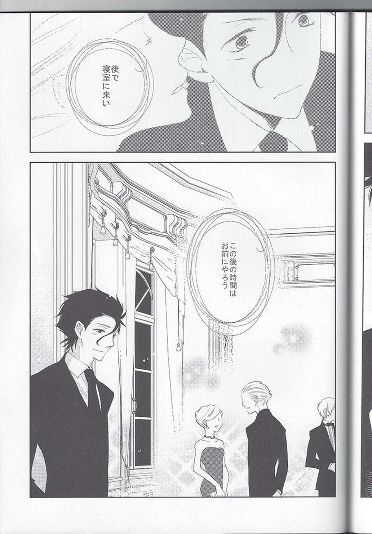 SECRET BIRTHDAY【Fateシリーズ/槍ケイ】 page 24