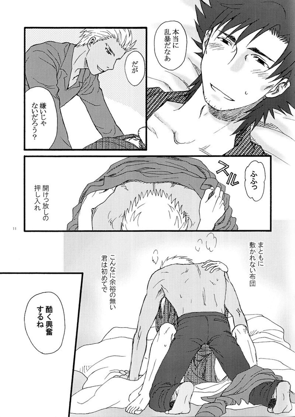 あなたが私の太陽か【Fateシリーズ/弓切】 page 11