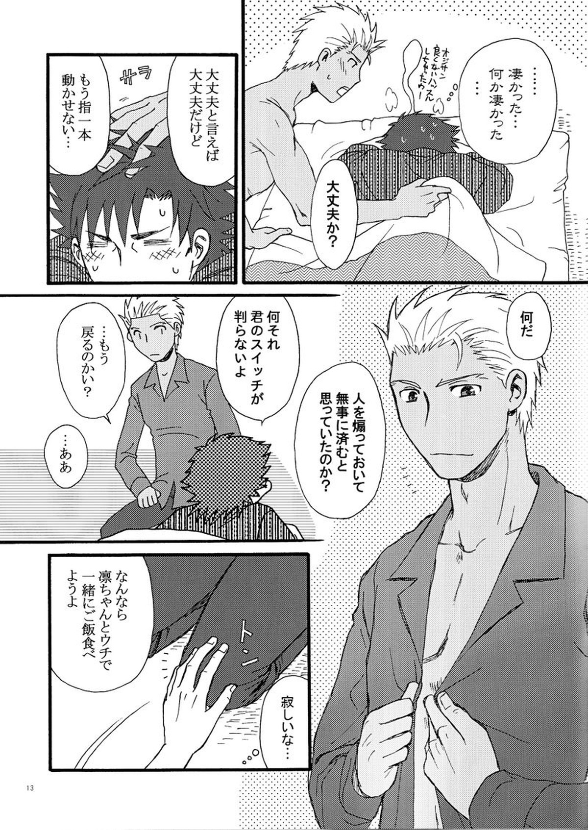 あなたが私の太陽か【Fateシリーズ/弓切】 page 13