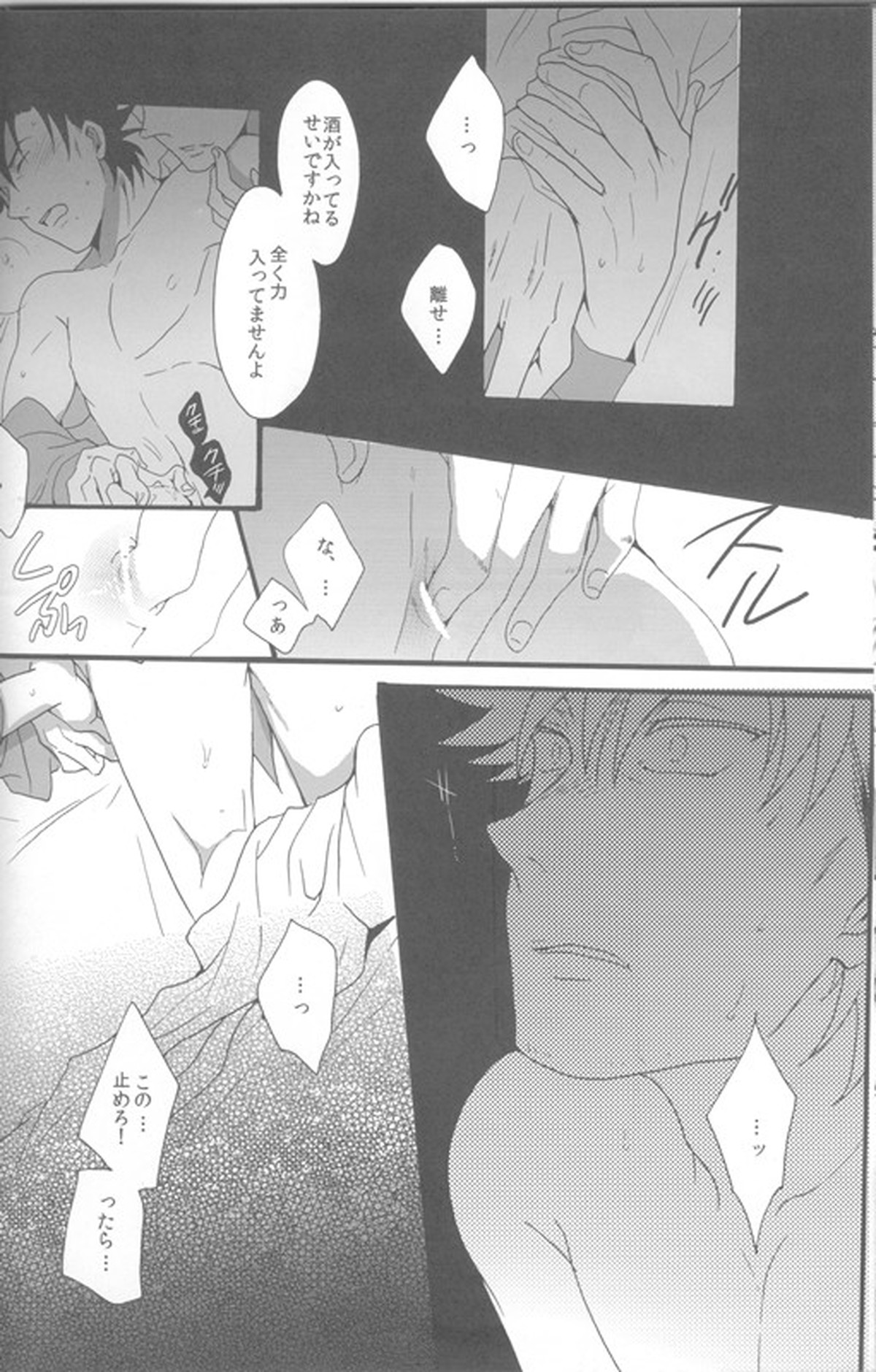 アンダーユアベッド【Fateシリーズ/言切】 page 11