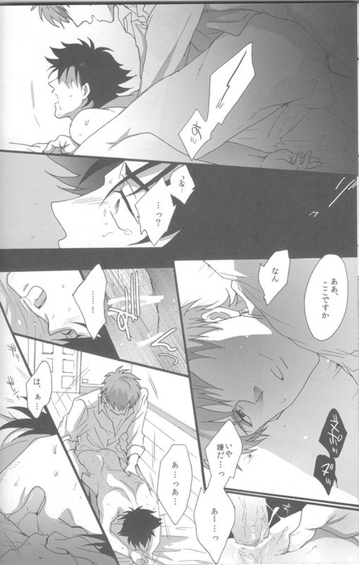 アンダーユアベッド【Fateシリーズ/言切】 page 17