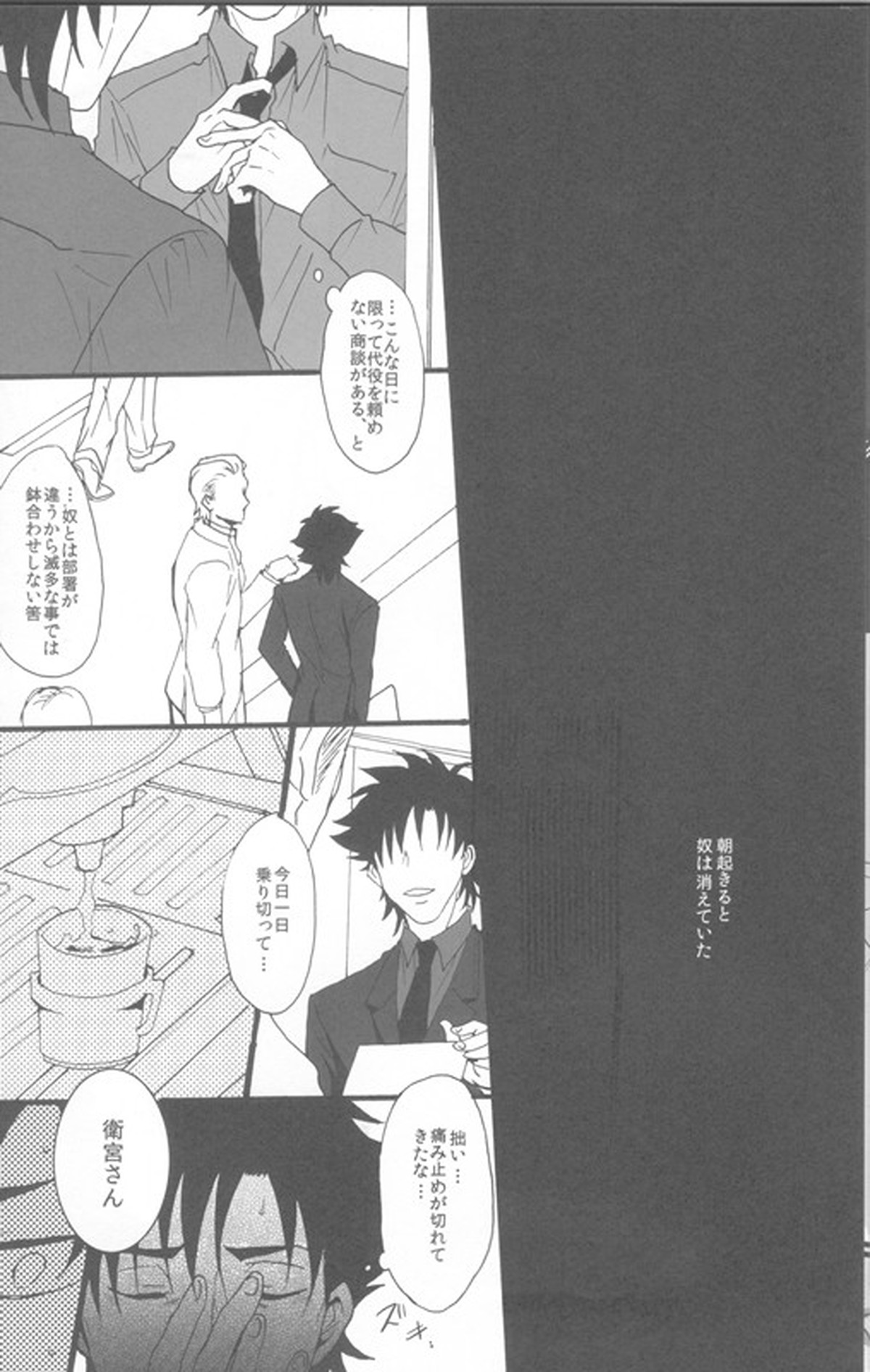 アンダーユアベッド【Fateシリーズ/言切】 page 19