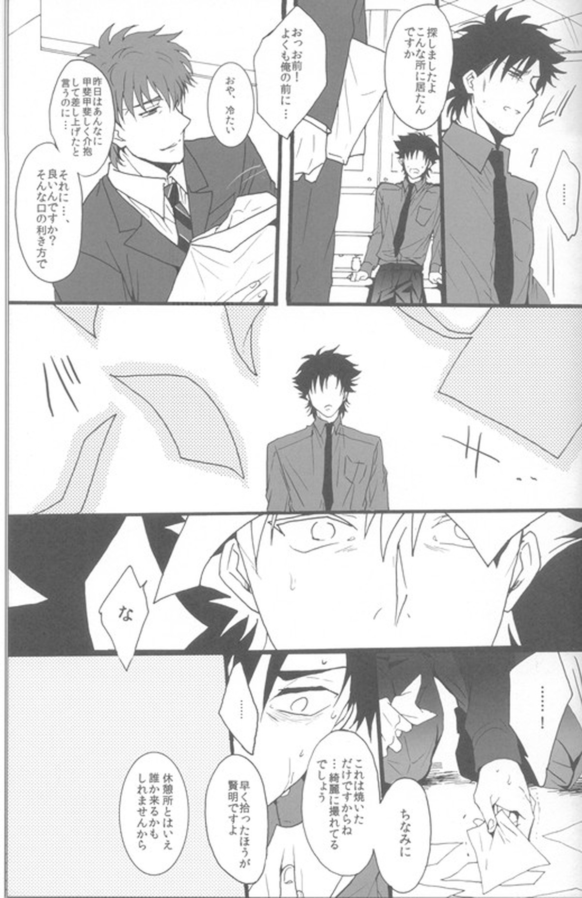 アンダーユアベッド【Fateシリーズ/言切】 page 20
