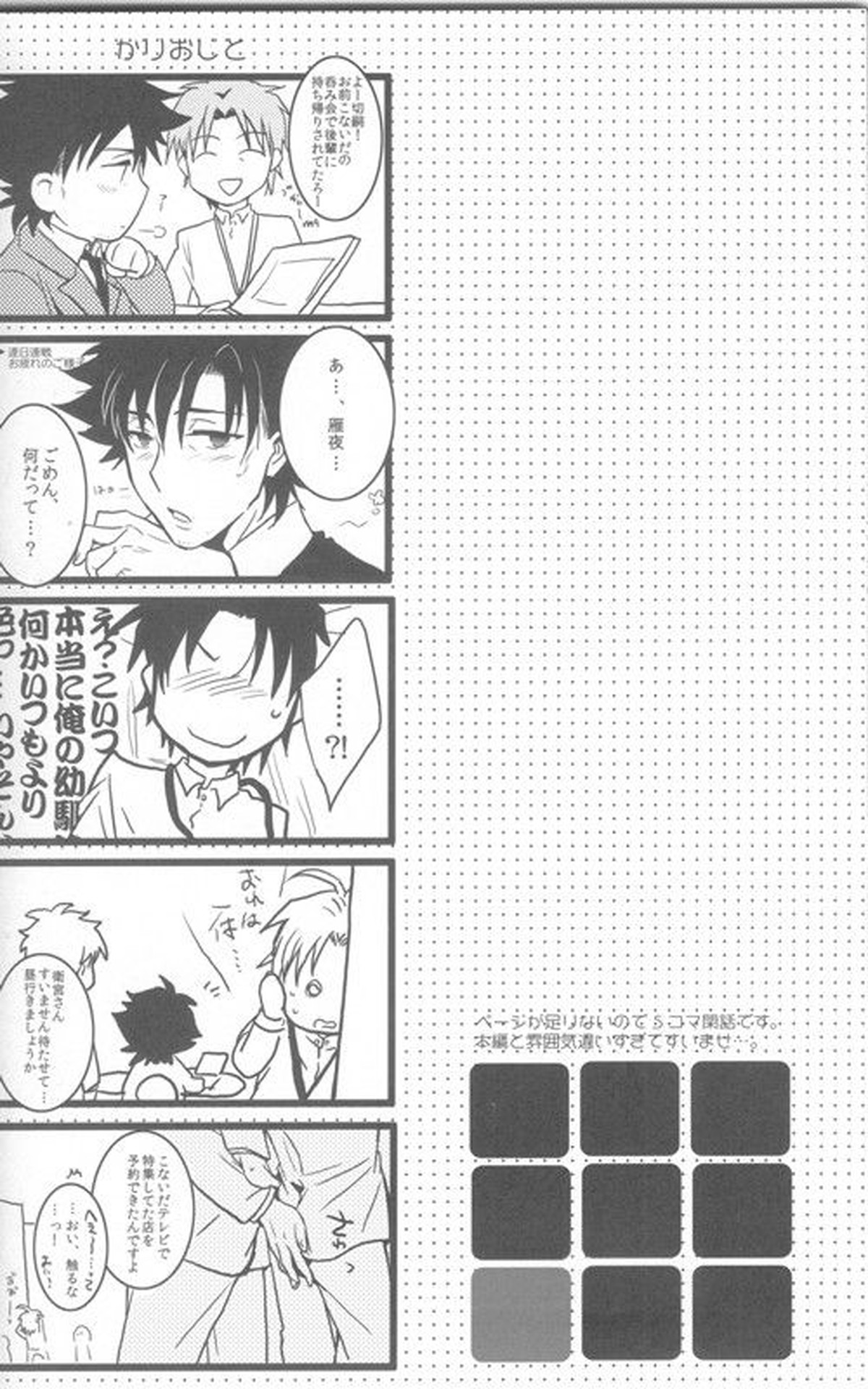 アンダーユアベッド【Fateシリーズ/言切】 page 22
