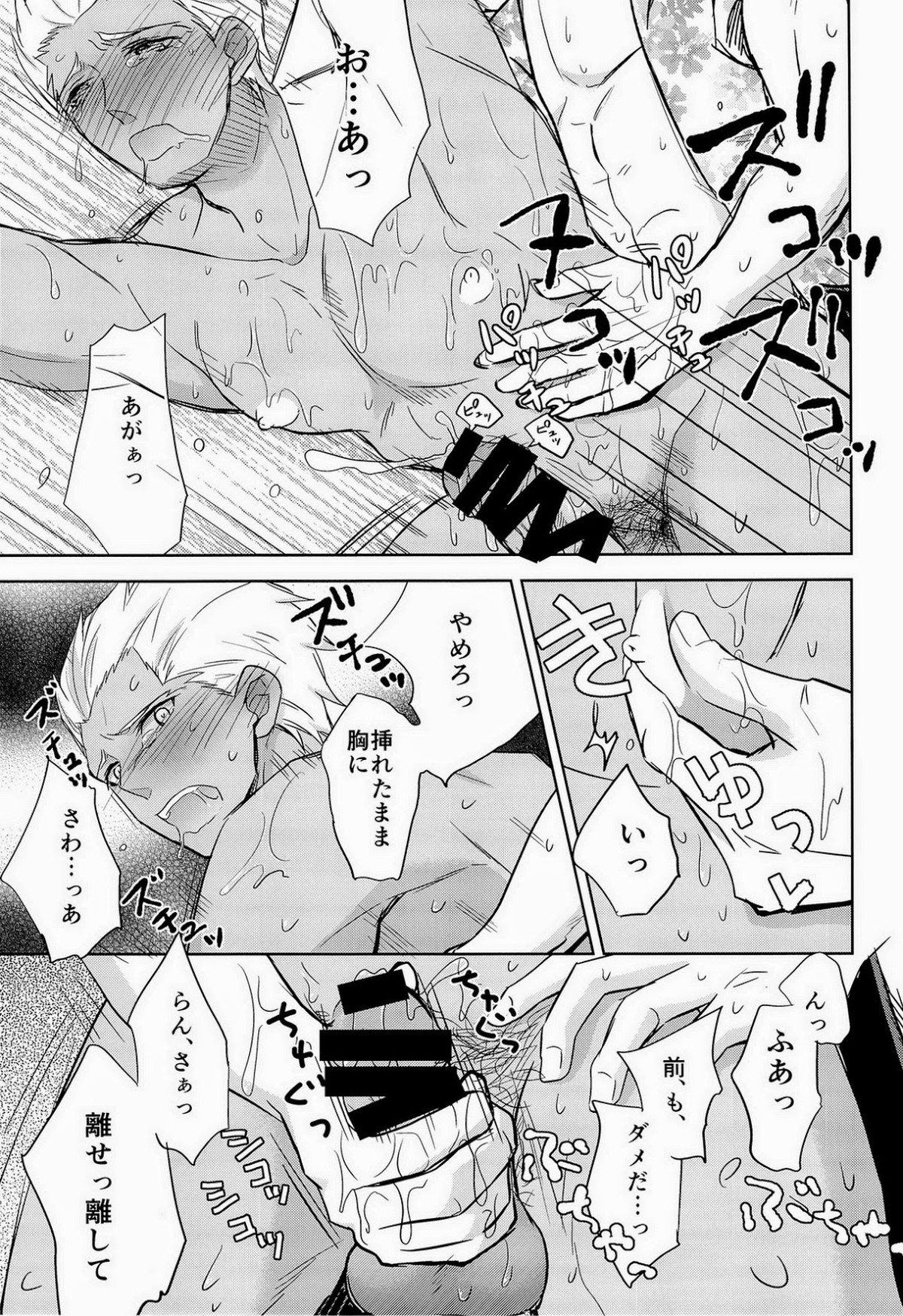 とろとろざぶ～ん【Fateシリーズ/槍弓】 page 11